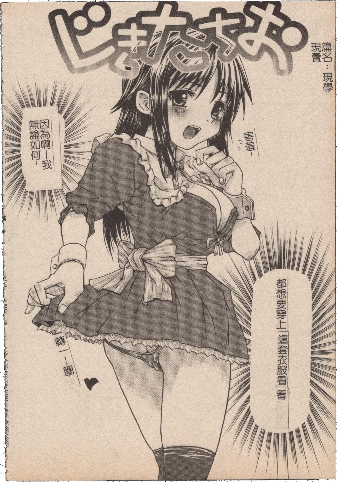 [Mochisuke Teru]Mousou Lip - Delusive Lip | 妄想淫唇[Chinese] Page 45