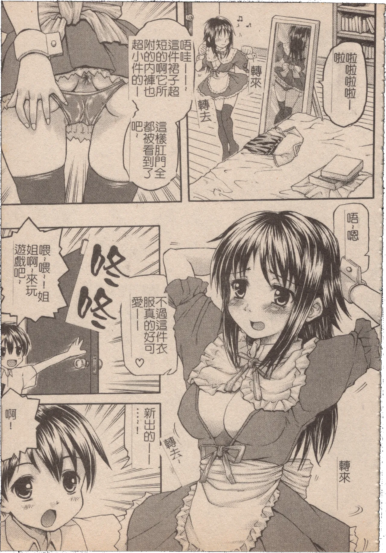 [Mochisuke Teru]Mousou Lip - Delusive Lip | 妄想淫唇[Chinese] Page 46