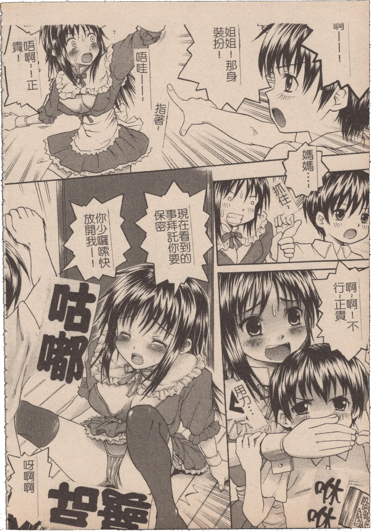 [Mochisuke Teru]Mousou Lip - Delusive Lip | 妄想淫唇[Chinese] Page 47