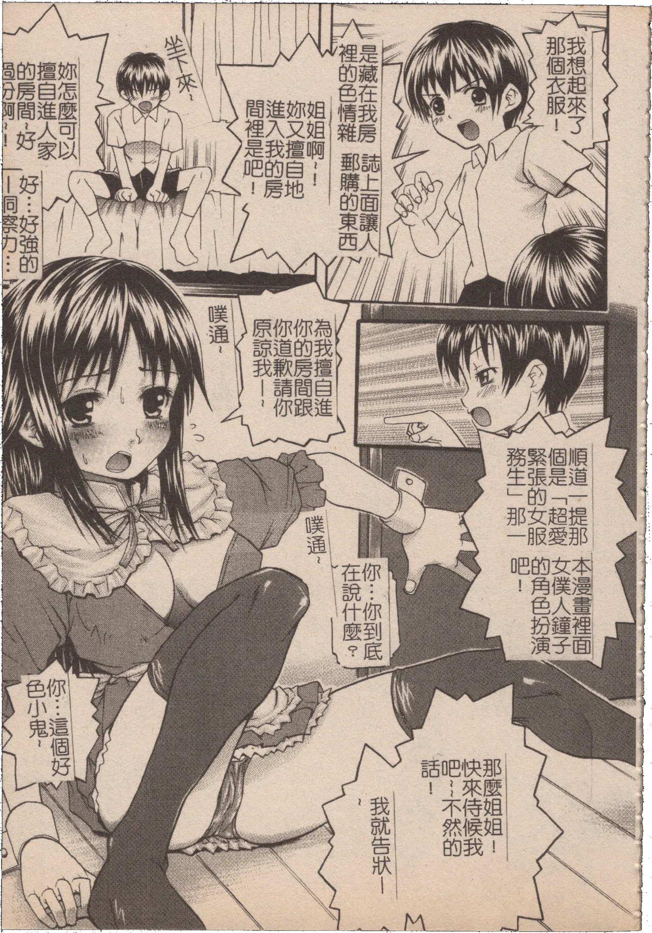 [Mochisuke Teru]Mousou Lip - Delusive Lip | 妄想淫唇[Chinese] Page 48