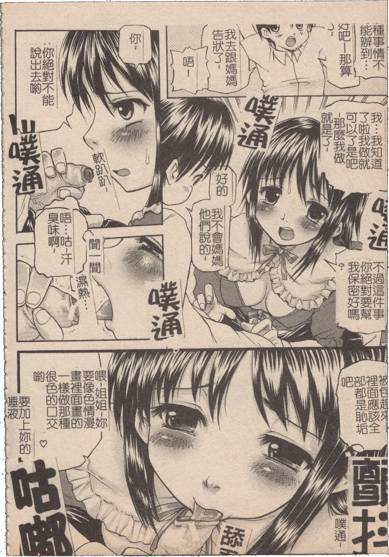 [Mochisuke Teru]Mousou Lip - Delusive Lip | 妄想淫唇[Chinese] Page 49