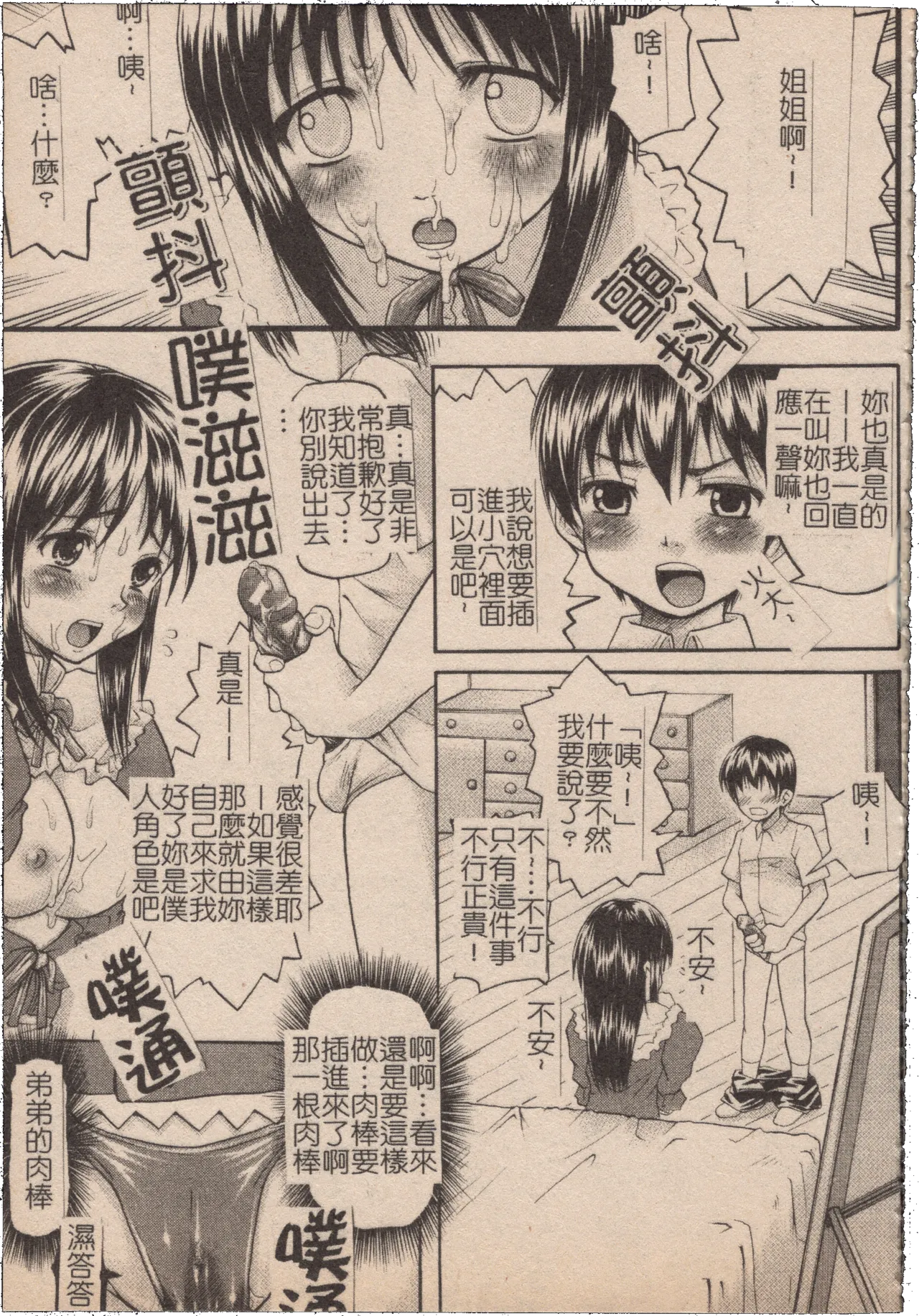 [Mochisuke Teru]Mousou Lip - Delusive Lip | 妄想淫唇[Chinese] Page 58