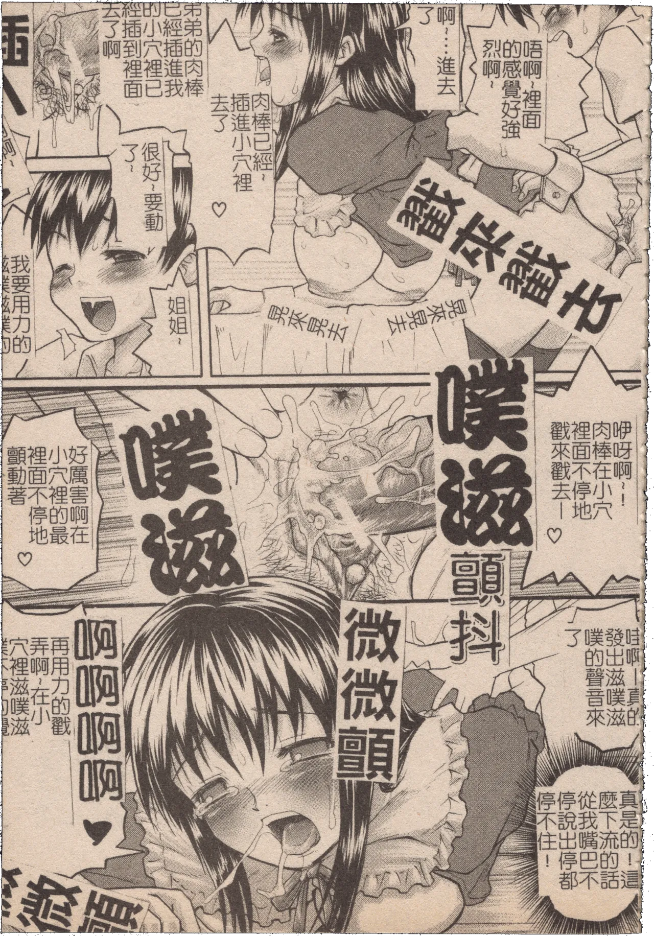 [Mochisuke Teru]Mousou Lip - Delusive Lip | 妄想淫唇[Chinese] Page 62
