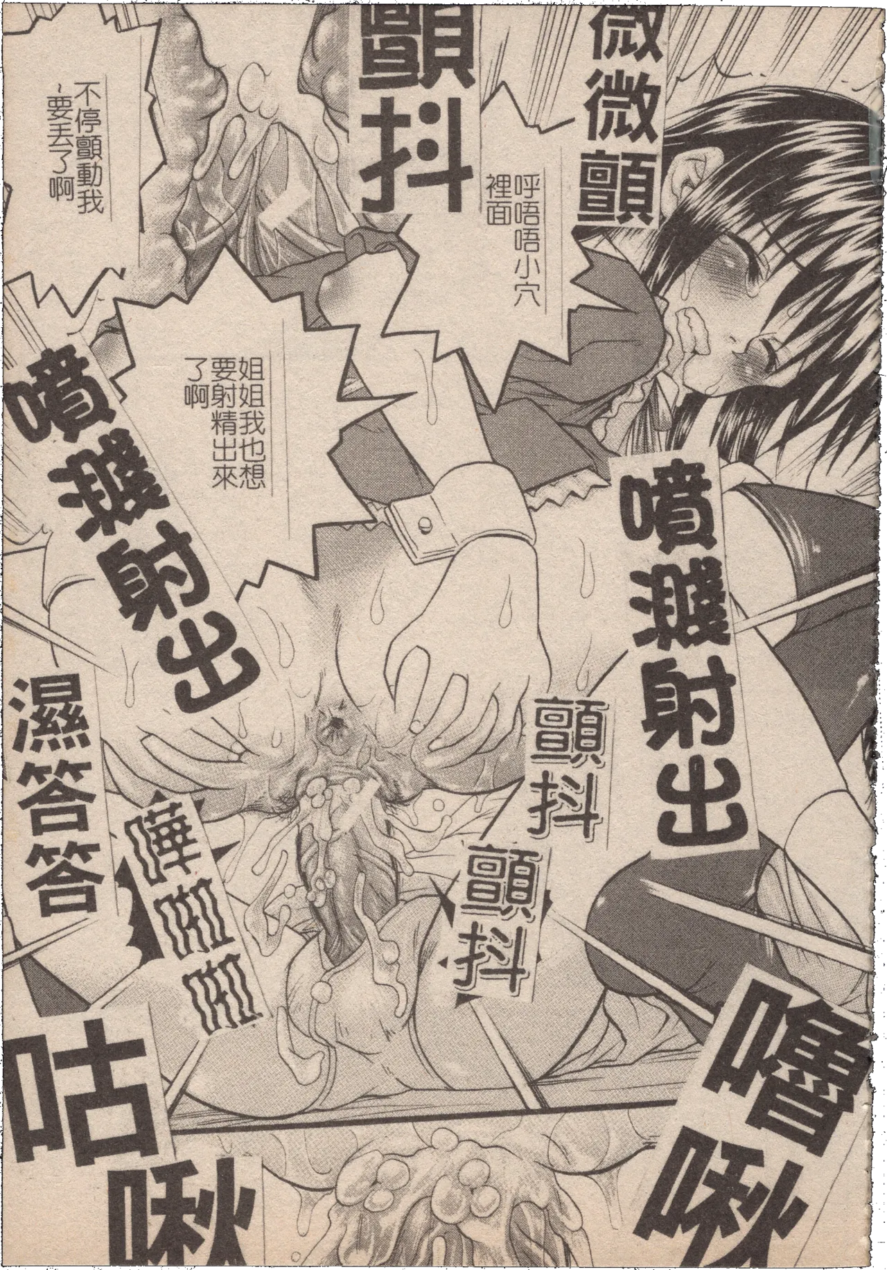 [Mochisuke Teru]Mousou Lip - Delusive Lip | 妄想淫唇[Chinese] Page 66