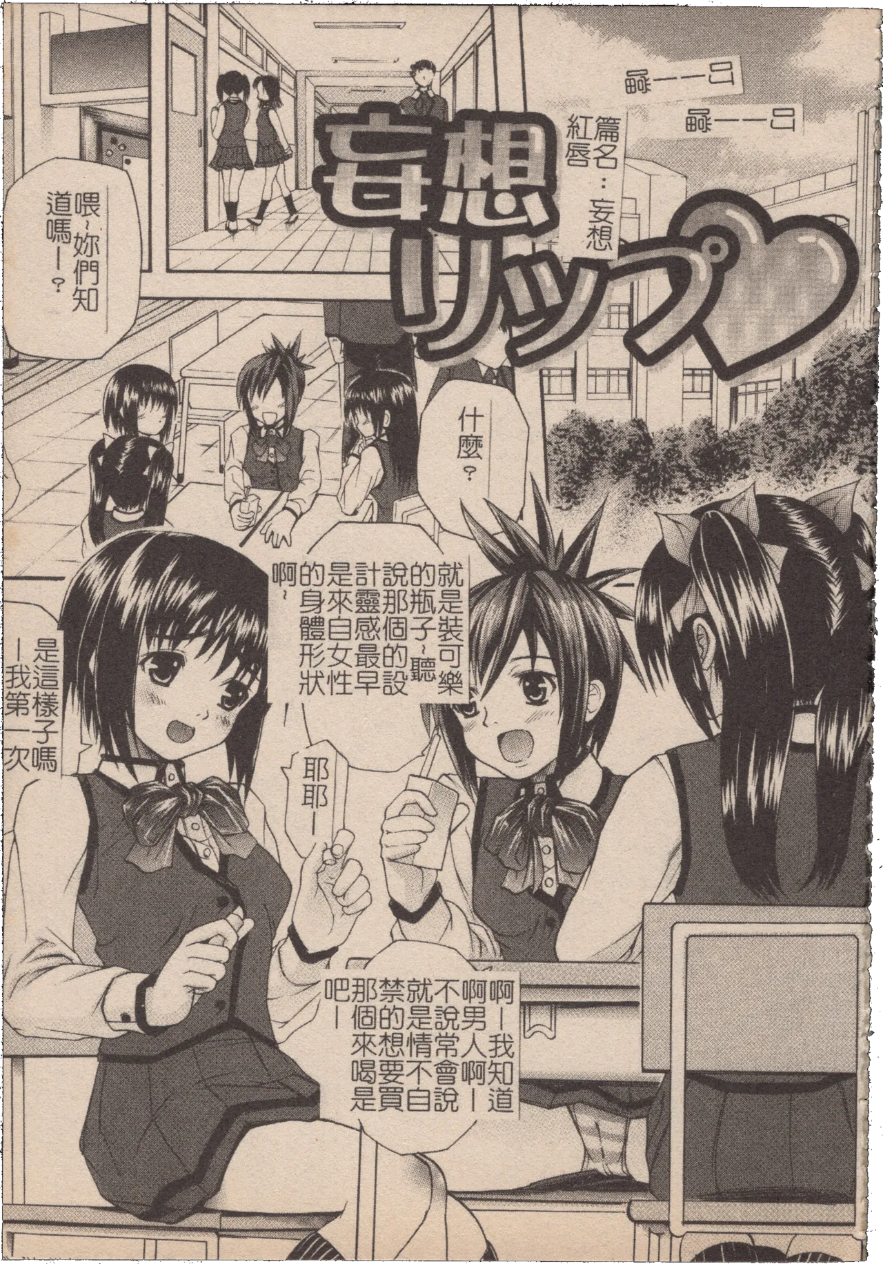 [Mochisuke Teru]Mousou Lip - Delusive Lip | 妄想淫唇[Chinese] Page 68