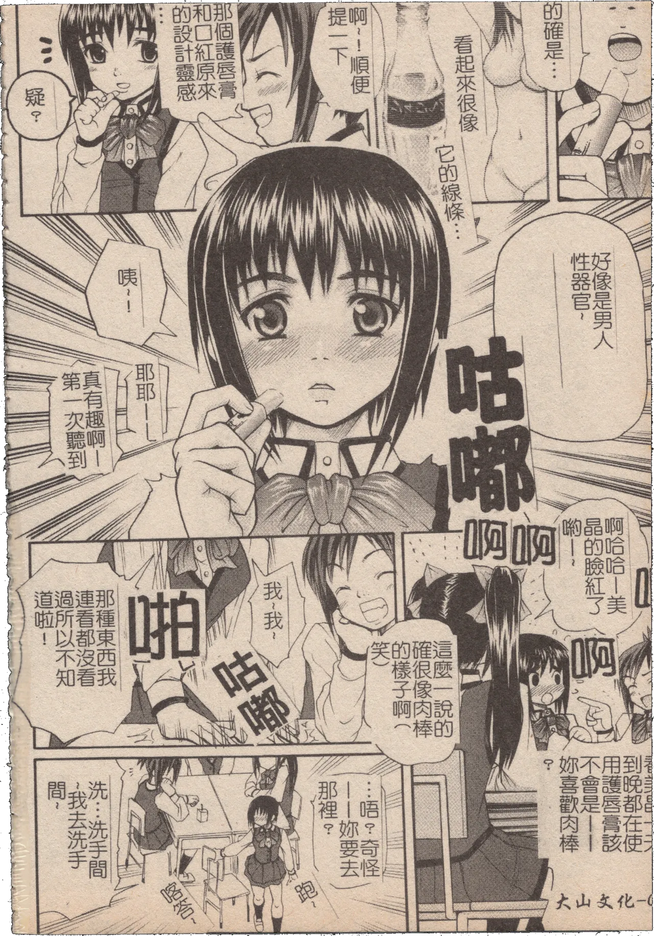 [Mochisuke Teru]Mousou Lip - Delusive Lip | 妄想淫唇[Chinese] Page 69