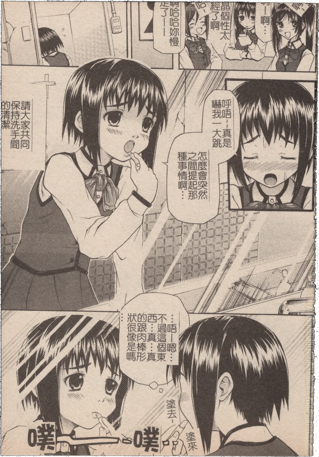 [Mochisuke Teru]Mousou Lip - Delusive Lip | 妄想淫唇[Chinese] Page 70