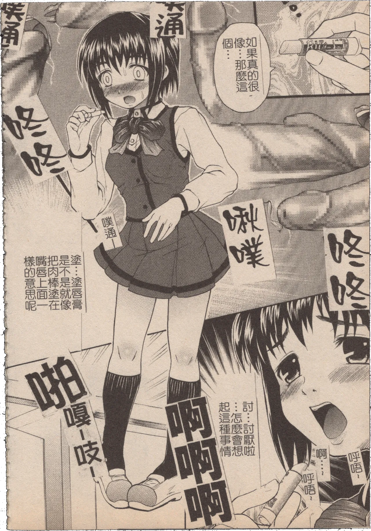 [Mochisuke Teru]Mousou Lip - Delusive Lip | 妄想淫唇[Chinese] Page 71