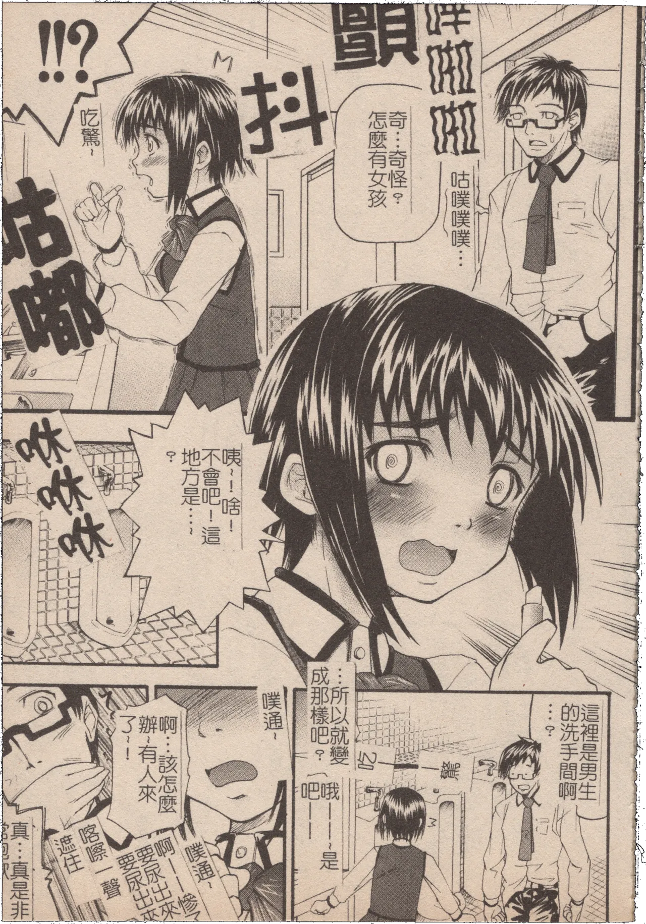 [Mochisuke Teru]Mousou Lip - Delusive Lip | 妄想淫唇[Chinese] Page 72