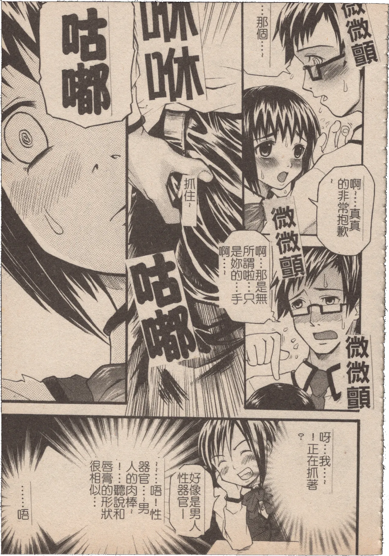 [Mochisuke Teru]Mousou Lip - Delusive Lip | 妄想淫唇[Chinese] Page 74