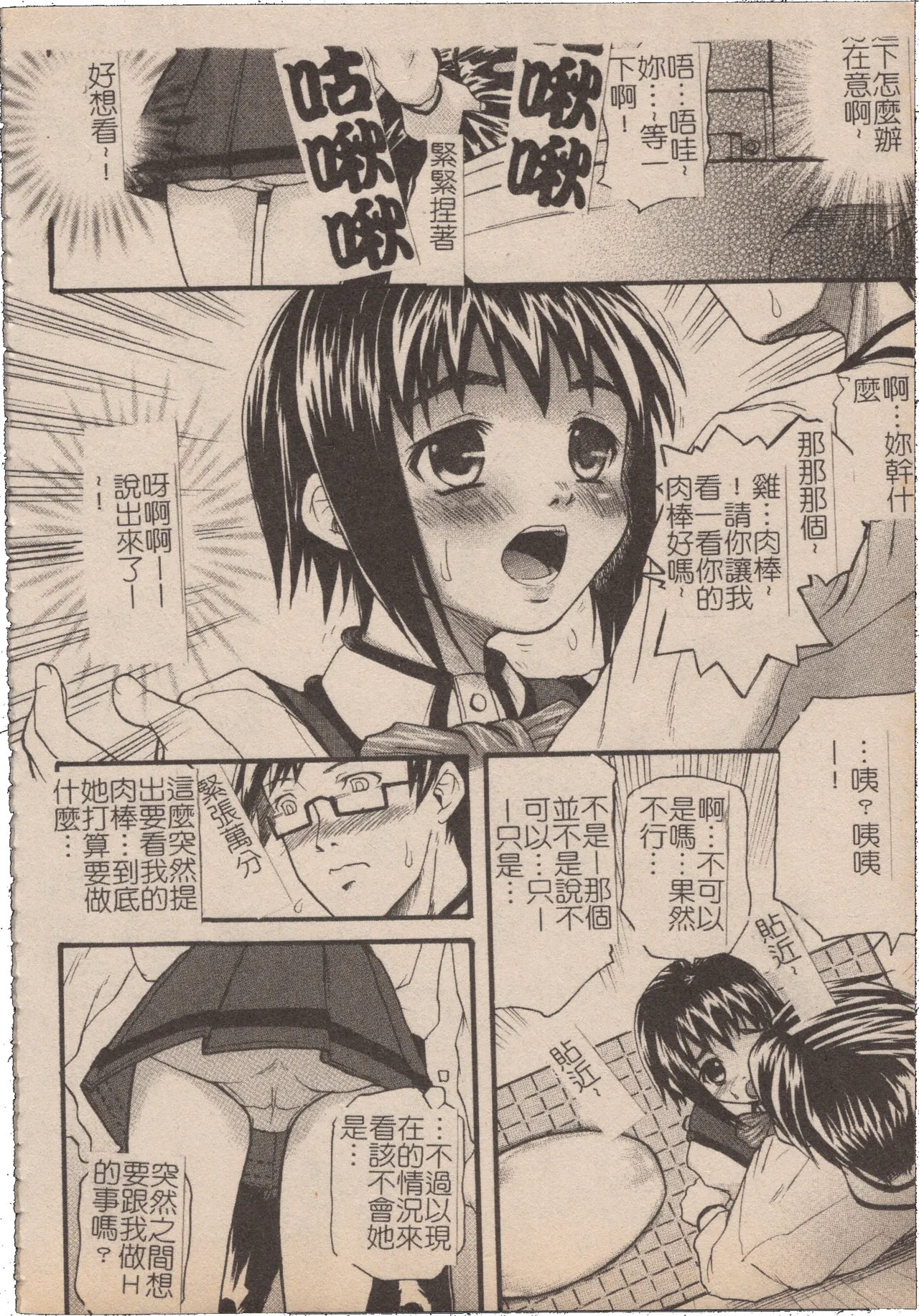 [Mochisuke Teru]Mousou Lip - Delusive Lip | 妄想淫唇[Chinese] Page 75