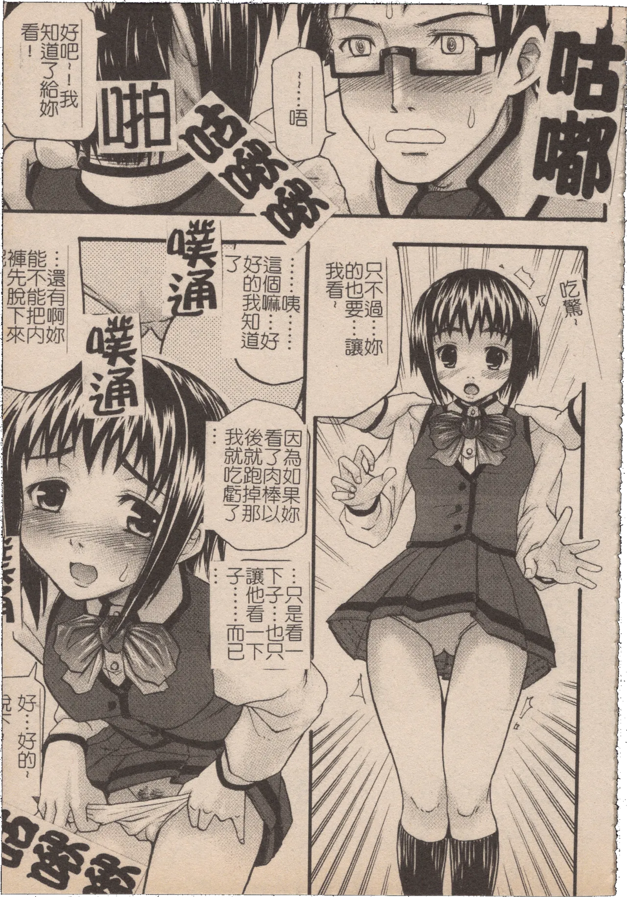 [Mochisuke Teru]Mousou Lip - Delusive Lip | 妄想淫唇[Chinese] Page 76