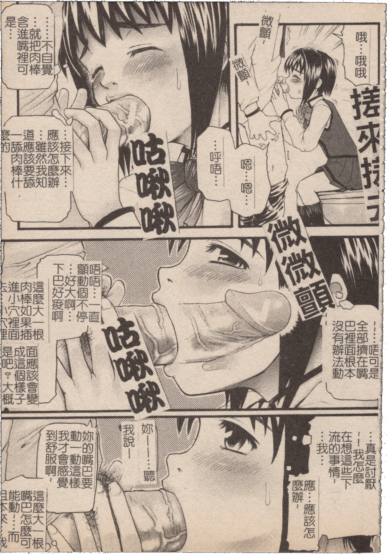 [Mochisuke Teru]Mousou Lip - Delusive Lip | 妄想淫唇[Chinese] Page 82