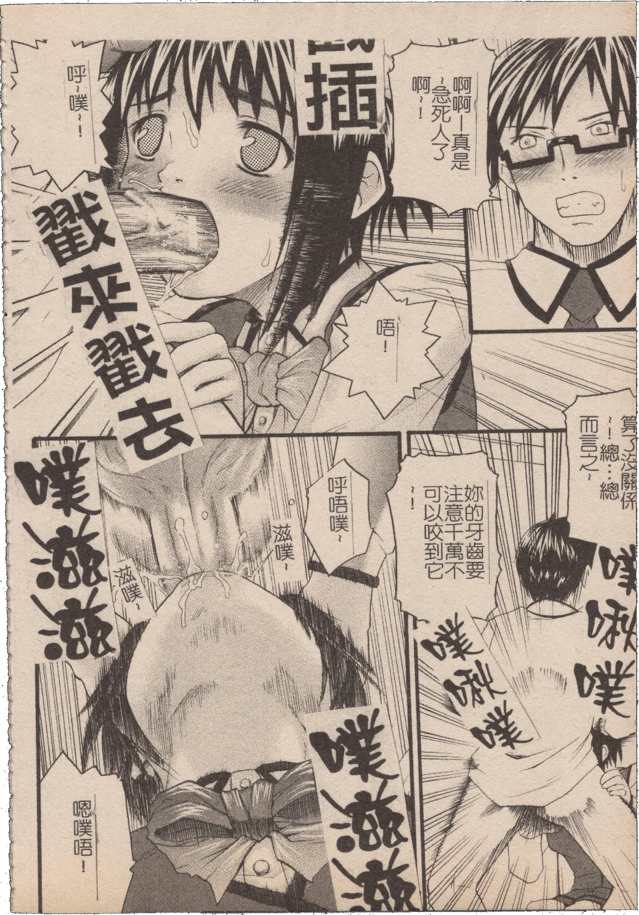 [Mochisuke Teru]Mousou Lip - Delusive Lip | 妄想淫唇[Chinese] Page 83