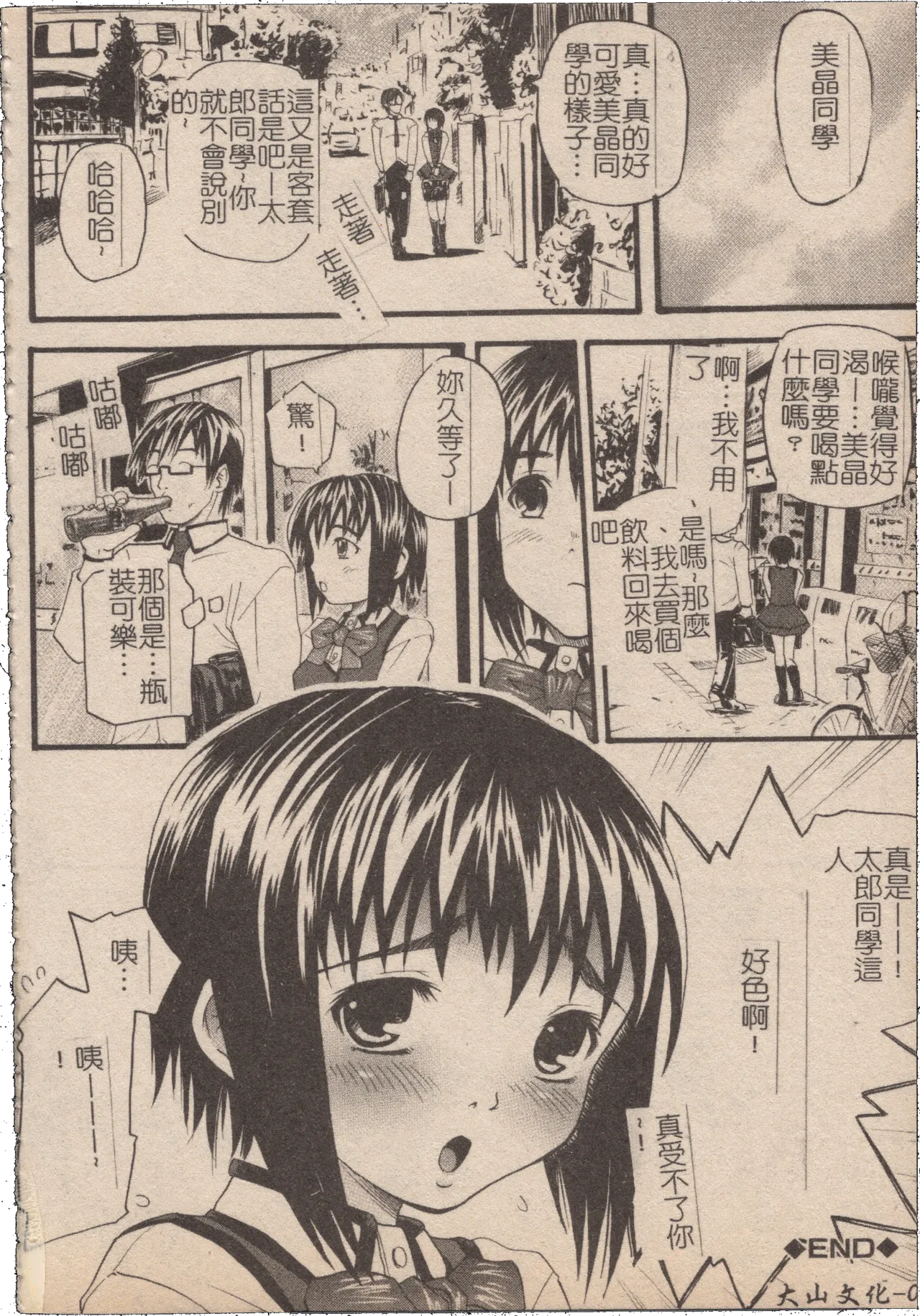 [Mochisuke Teru]Mousou Lip - Delusive Lip | 妄想淫唇[Chinese] Page 93