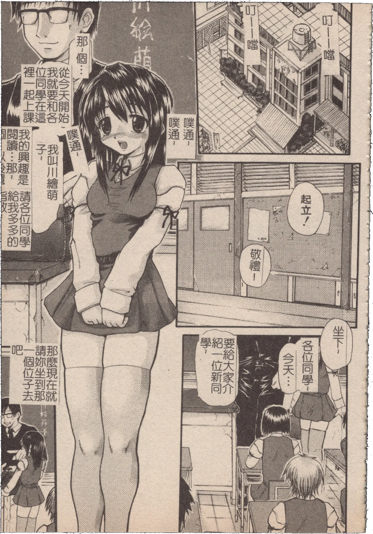 [Mochisuke Teru]Mousou Lip - Delusive Lip | 妄想淫唇[Chinese] Page 94