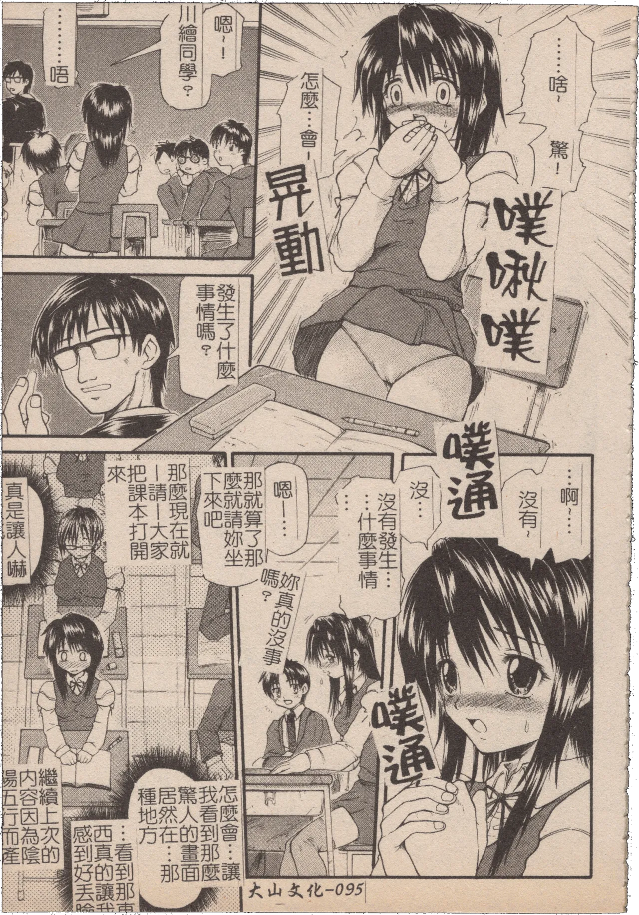 [Mochisuke Teru]Mousou Lip - Delusive Lip | 妄想淫唇[Chinese] Page 96