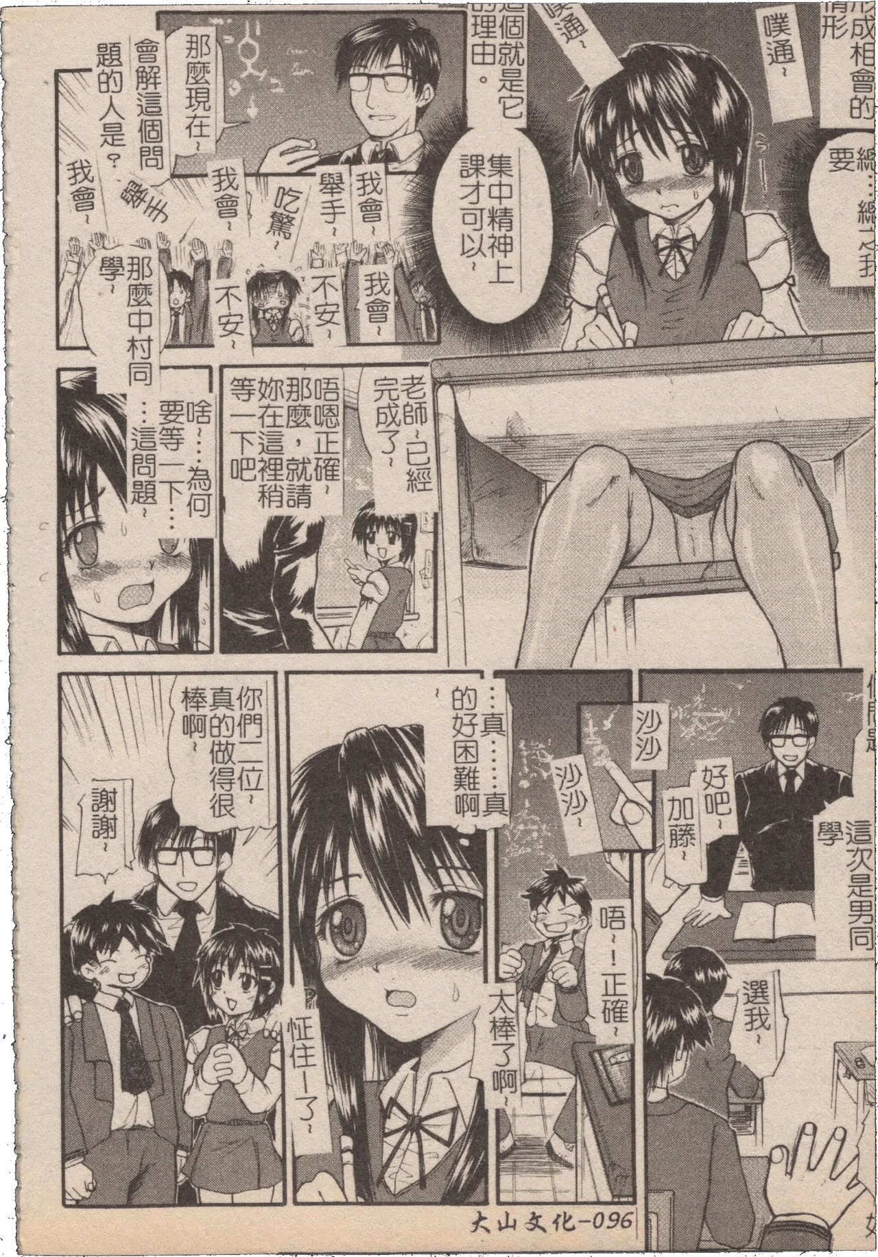 [Mochisuke Teru]Mousou Lip - Delusive Lip | 妄想淫唇[Chinese] Page 97
