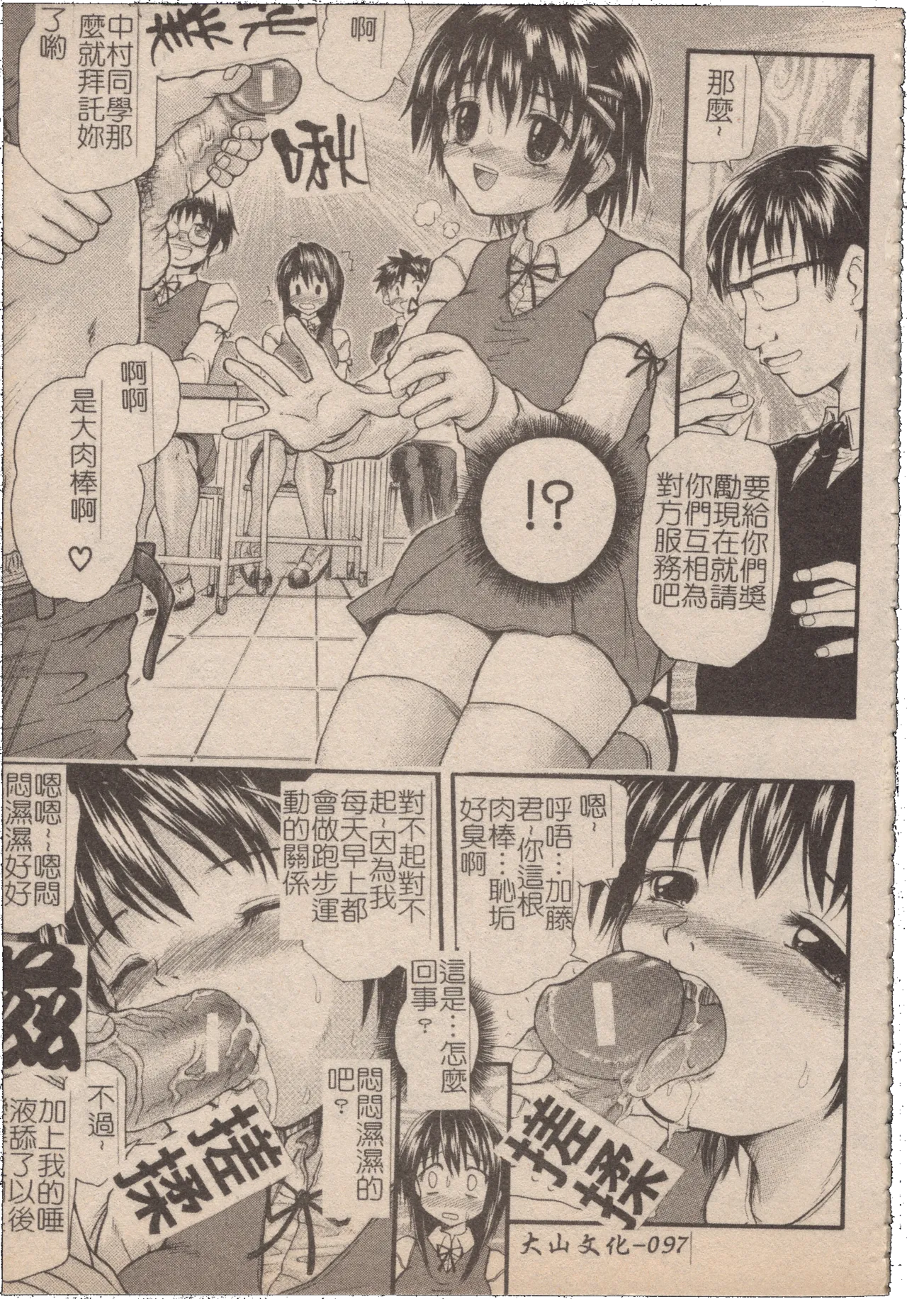 [Mochisuke Teru]Mousou Lip - Delusive Lip | 妄想淫唇[Chinese] Page 98