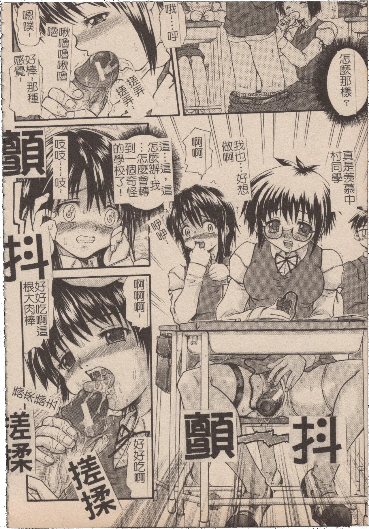 [Mochisuke Teru]Mousou Lip - Delusive Lip | 妄想淫唇[Chinese] Page 99