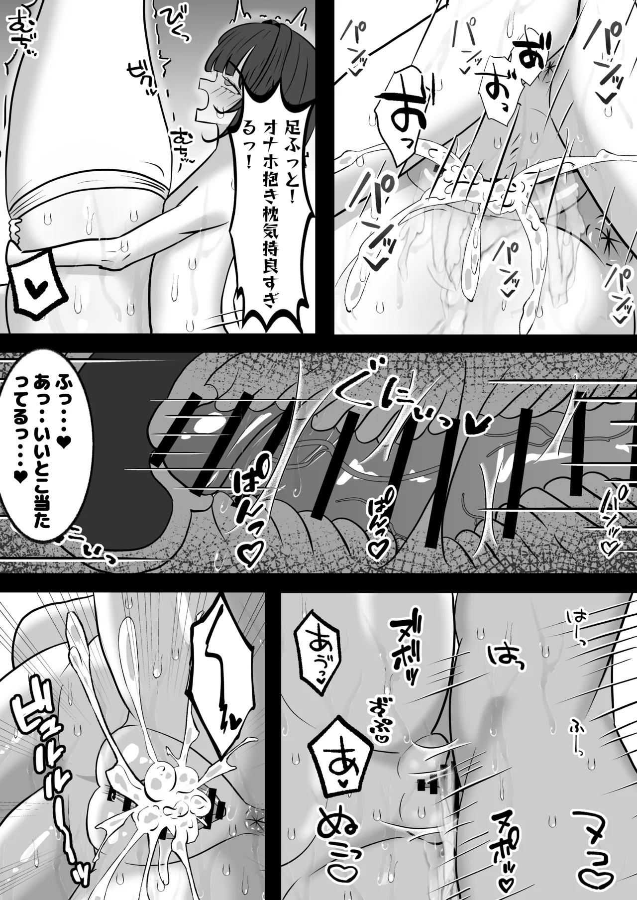 [Pine Kobo (Pineame Daikanpa)]Deka Kuzu Sister ni Shiboritorareru Hanashi Page 23