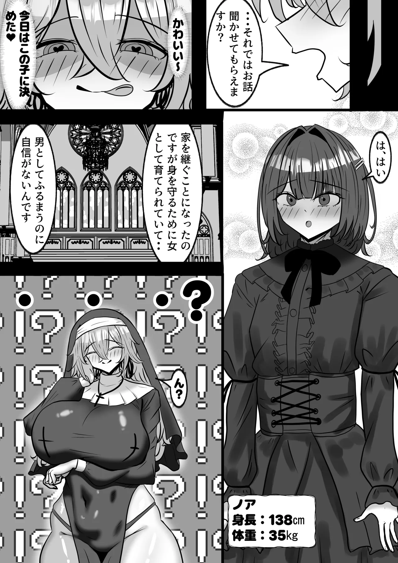 [Pine Kobo (Pineame Daikanpa)]Deka Kuzu Sister ni Shiboritorareru Hanashi Page 6