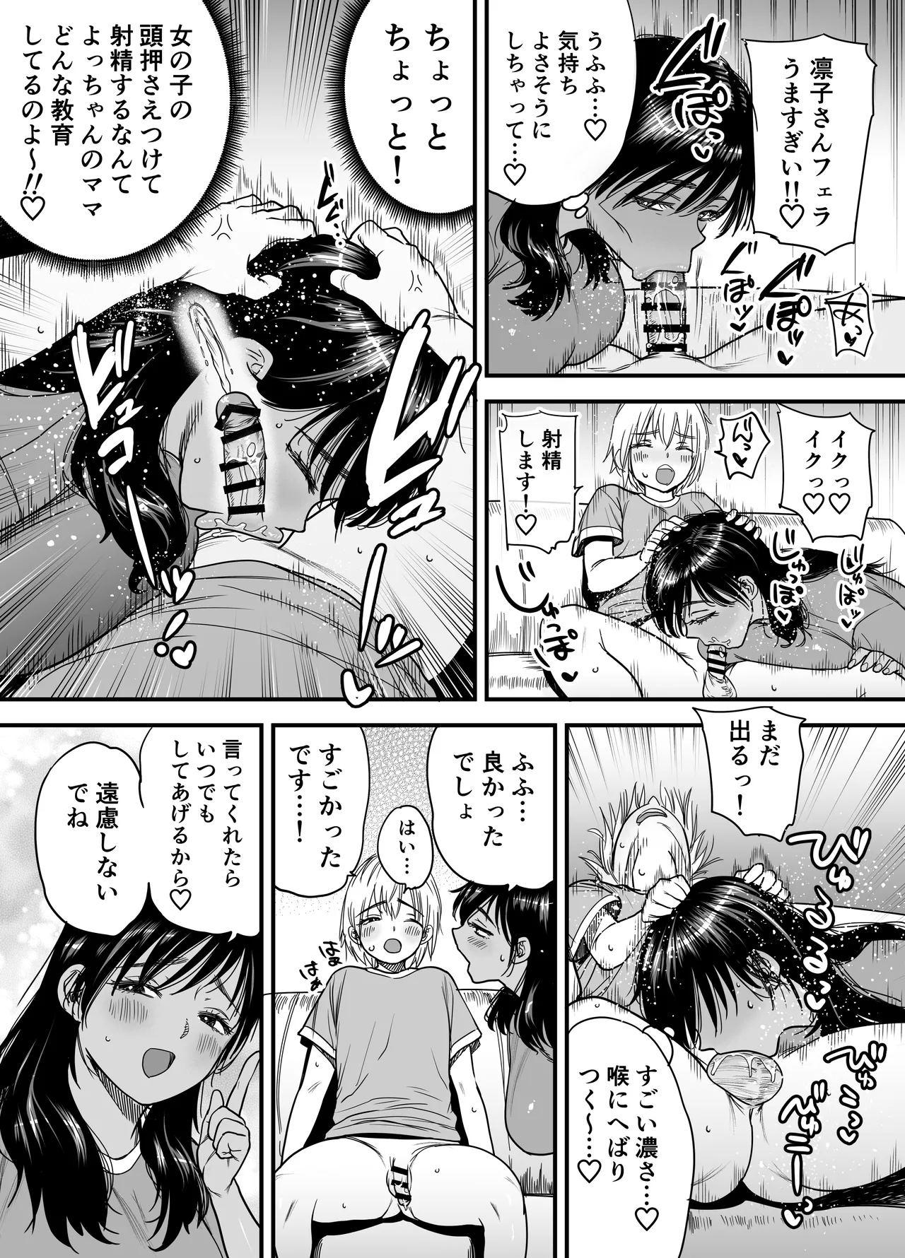 [Ishikarian (Maruyama Akira)]Kasshoku Dekadeka Boyish! Nagisa-chan 3 Ninshin-chuu no Nagisa-chan no Kawari ni Goumou Nagisa Mama to Seishori Ecchi Hen Page 10