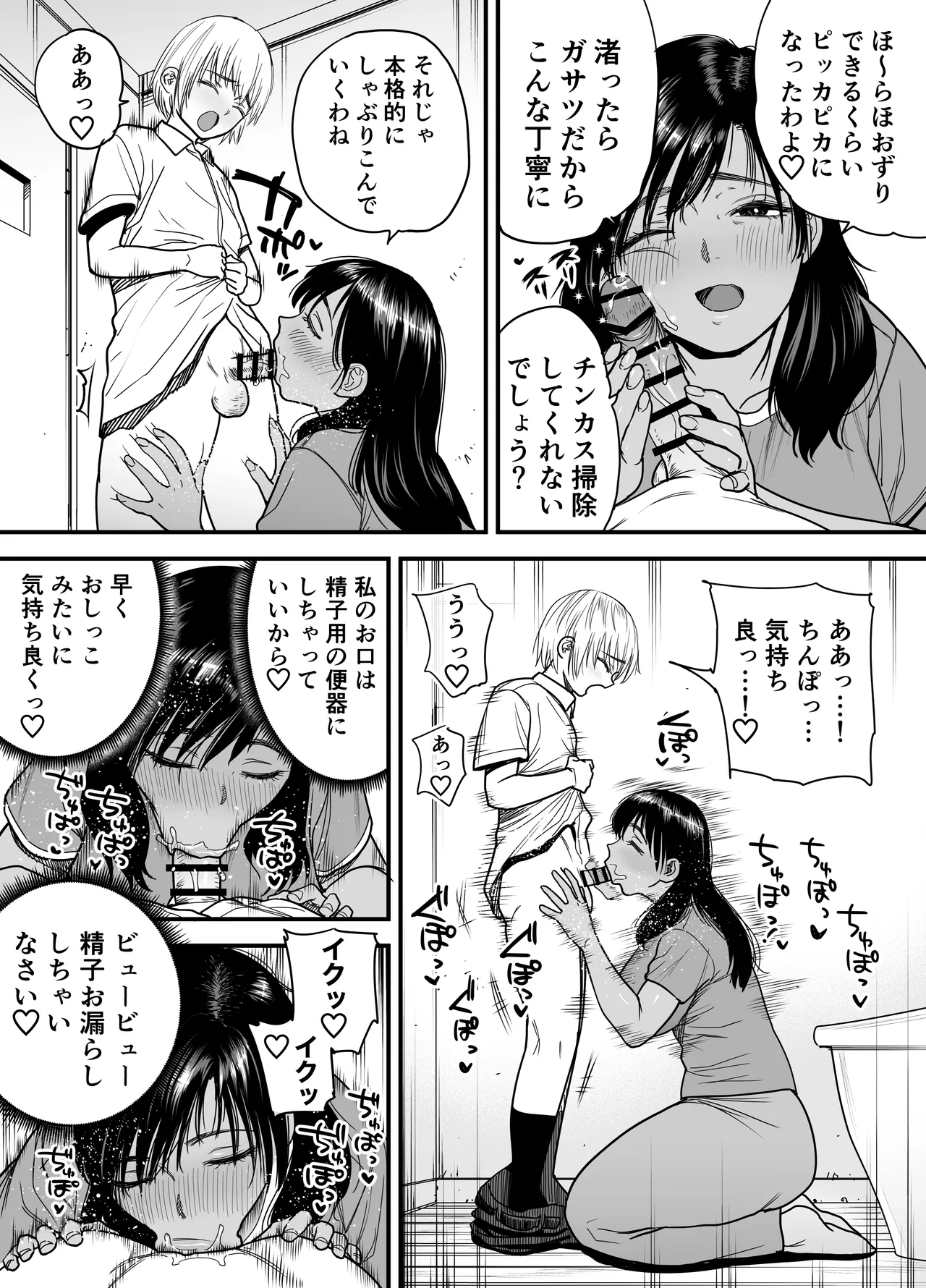 [Ishikarian (Maruyama Akira)]Kasshoku Dekadeka Boyish! Nagisa-chan 3 Ninshin-chuu no Nagisa-chan no Kawari ni Goumou Nagisa Mama to Seishori Ecchi Hen Page 19