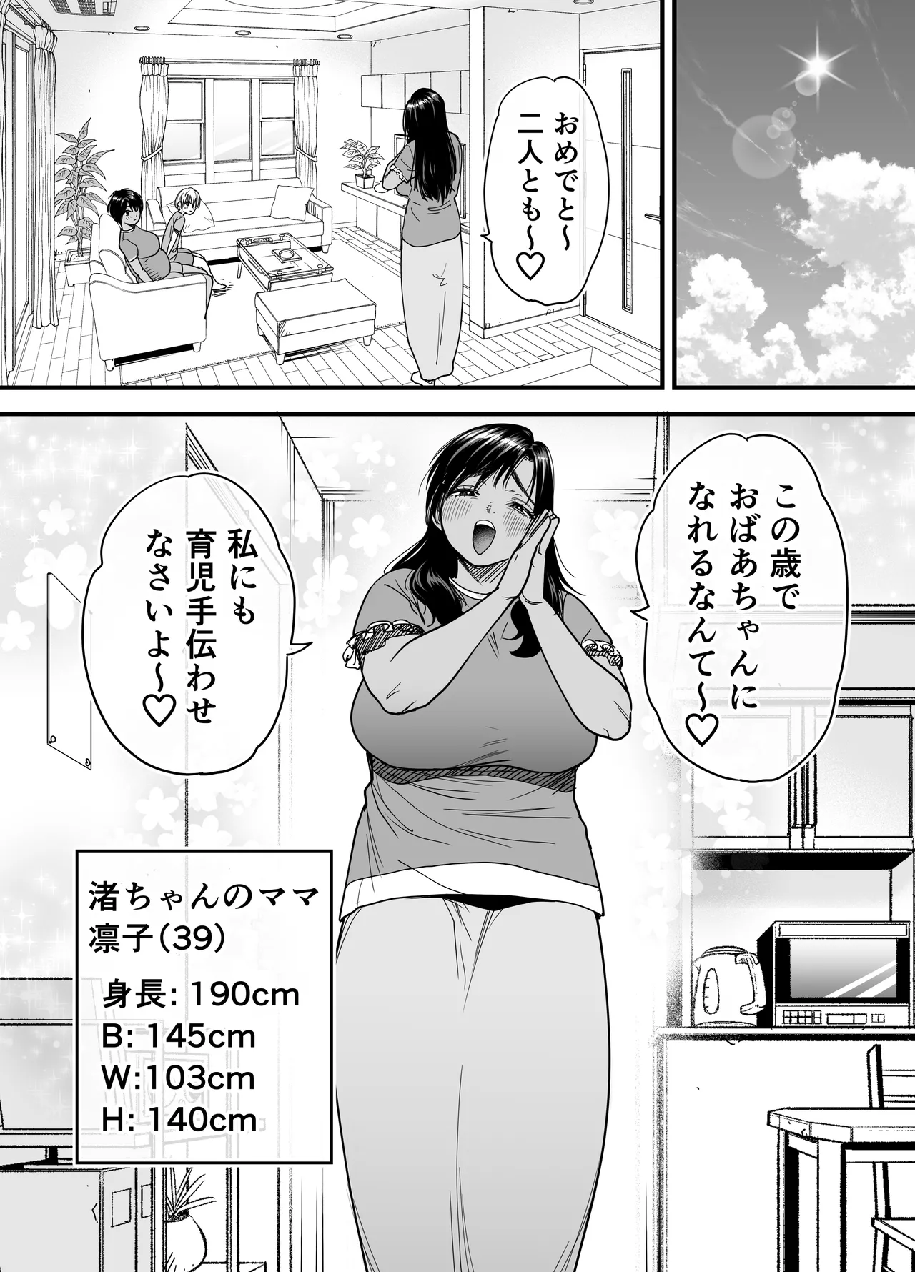 [Ishikarian (Maruyama Akira)]Kasshoku Dekadeka Boyish! Nagisa-chan 3 Ninshin-chuu no Nagisa-chan no Kawari ni Goumou Nagisa Mama to Seishori Ecchi Hen Page 3