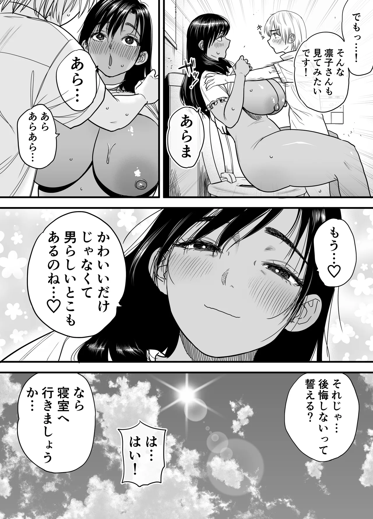 [Ishikarian (Maruyama Akira)]Kasshoku Dekadeka Boyish! Nagisa-chan 3 Ninshin-chuu no Nagisa-chan no Kawari ni Goumou Nagisa Mama to Seishori Ecchi Hen Page 43