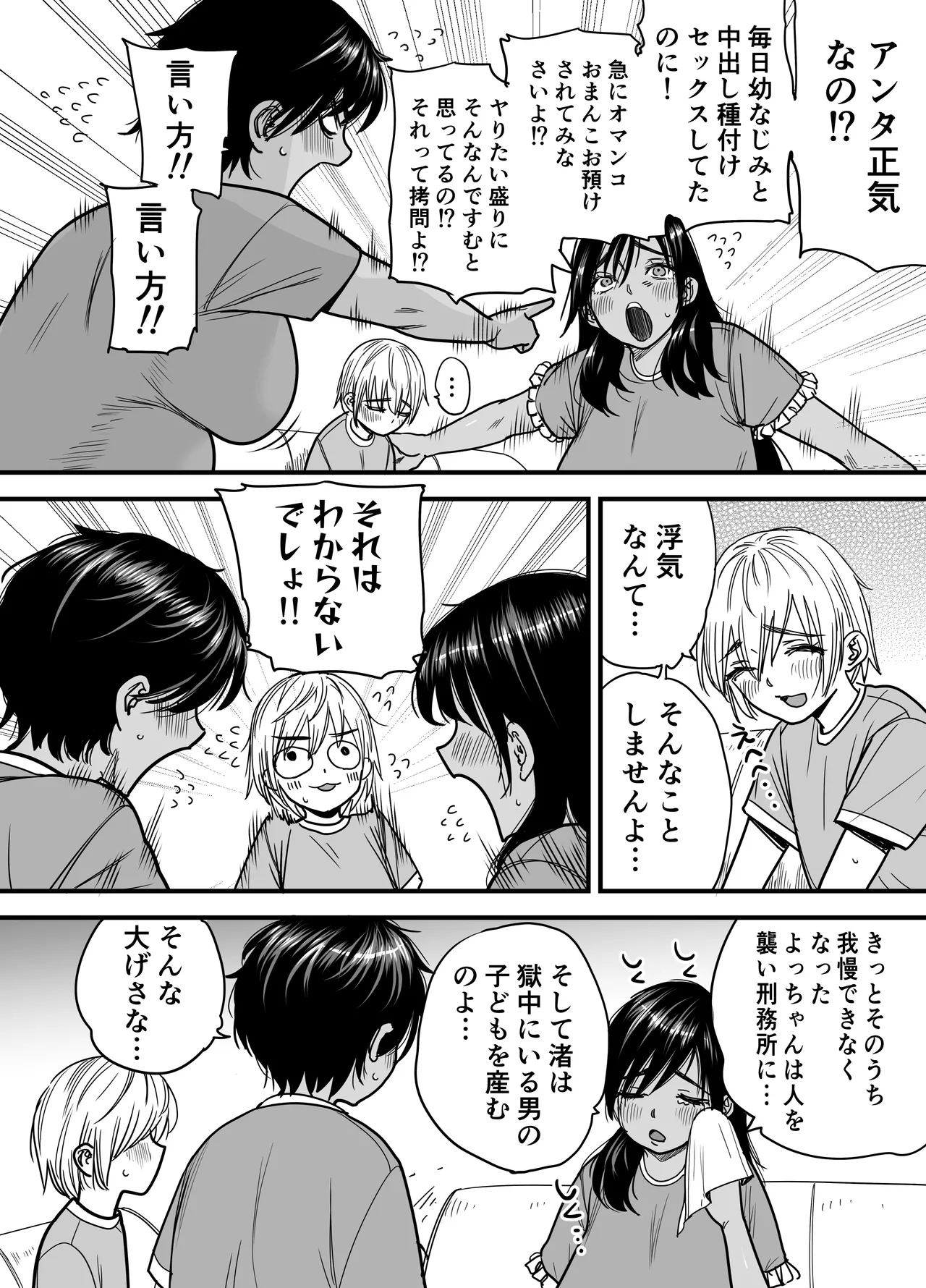 [Ishikarian (Maruyama Akira)]Kasshoku Dekadeka Boyish! Nagisa-chan 3 Ninshin-chuu no Nagisa-chan no Kawari ni Goumou Nagisa Mama to Seishori Ecchi Hen Page 6