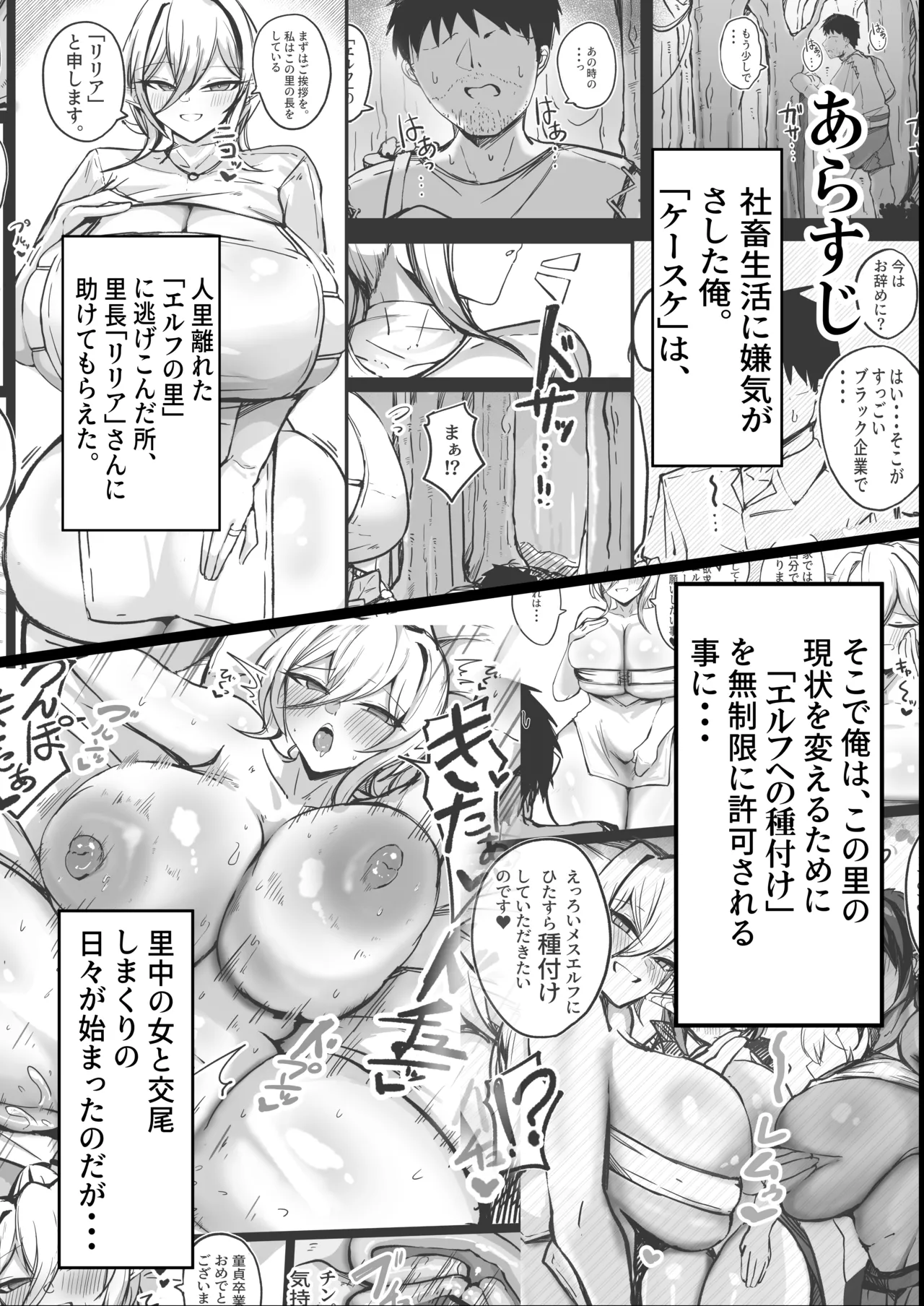 [Aoi Hoshi ni Umareta Dark Angel (Sabajiba Gonhachirou)]Youkoso! Muchimuchi Dosukebe na Elf no Sato e!! 2 Uchiki na Muttsuri L Cup Sister Hen Page 2