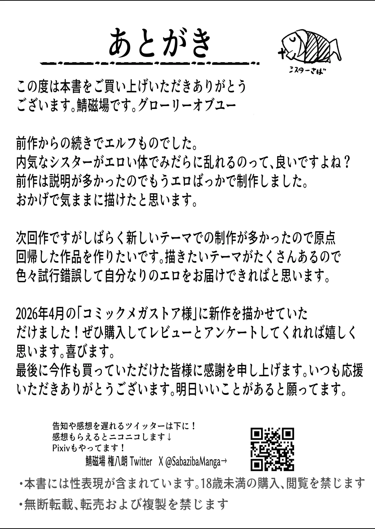 [Aoi Hoshi ni Umareta Dark Angel (Sabajiba Gonhachirou)]Youkoso! Muchimuchi Dosukebe na Elf no Sato e!! 2 Uchiki na Muttsuri L Cup Sister Hen Page 35