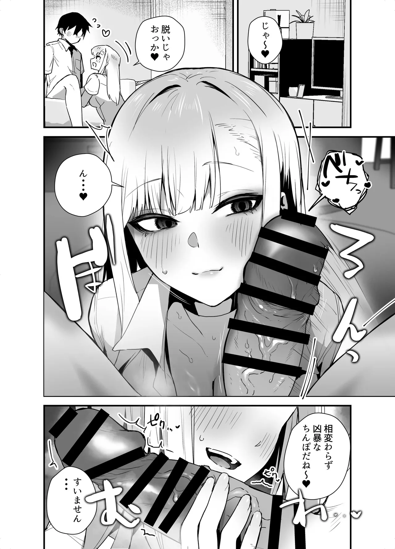 [Ebi Hoppe (Galvalume Kouhan)]Gachi Koi Bitch Gal no Oshikake Fella o Kotowattara Nakadashi Kokuhaku & Amaama Icha Love Koubi Suru Koto ni Natta Hanashi Page 10