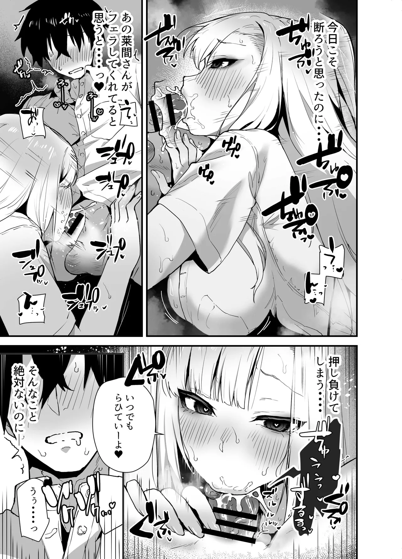 [Ebi Hoppe (Galvalume Kouhan)]Gachi Koi Bitch Gal no Oshikake Fella o Kotowattara Nakadashi Kokuhaku & Amaama Icha Love Koubi Suru Koto ni Natta Hanashi Page 13