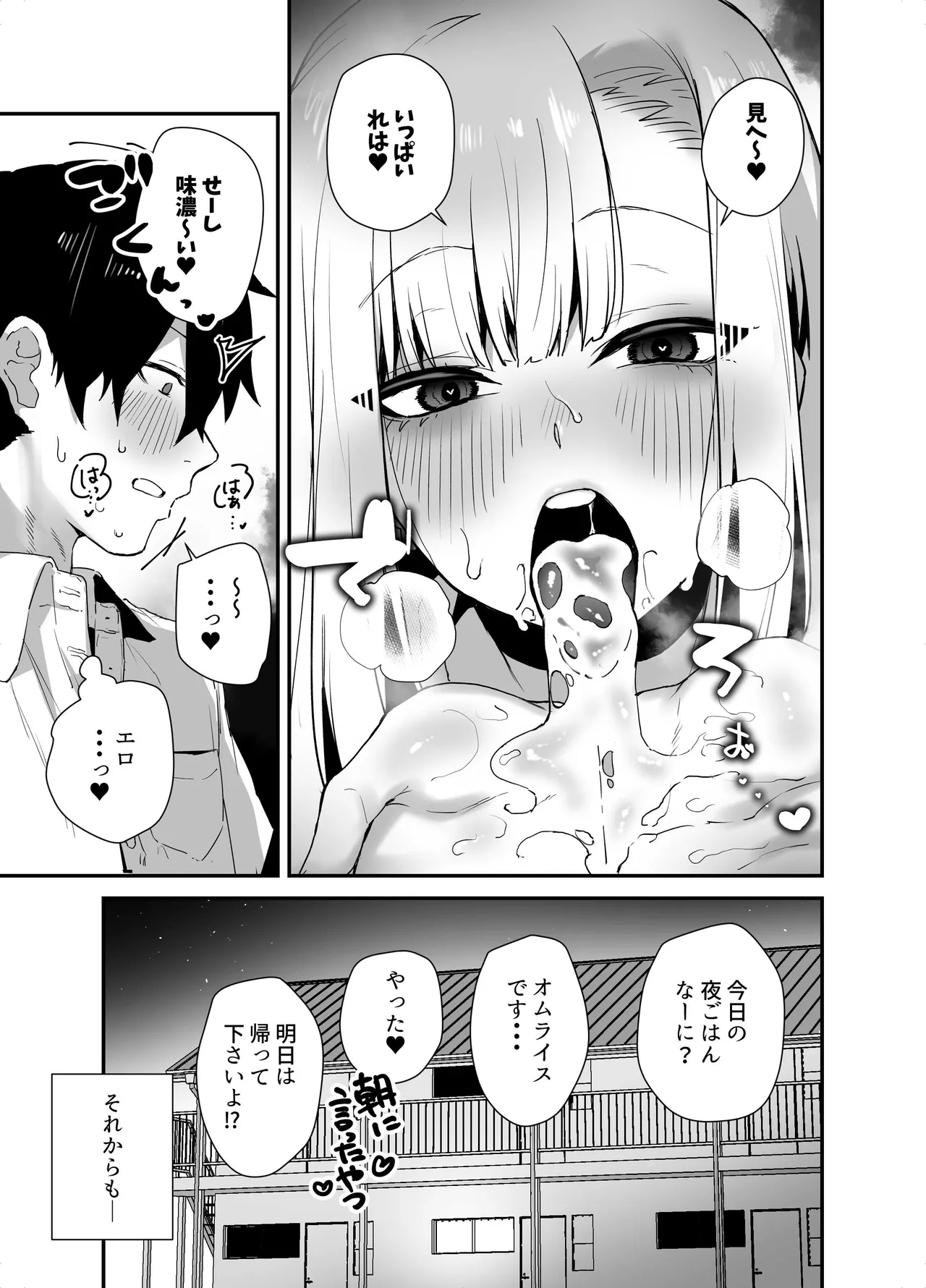 [Ebi Hoppe (Galvalume Kouhan)]Gachi Koi Bitch Gal no Oshikake Fella o Kotowattara Nakadashi Kokuhaku & Amaama Icha Love Koubi Suru Koto ni Natta Hanashi Page 15