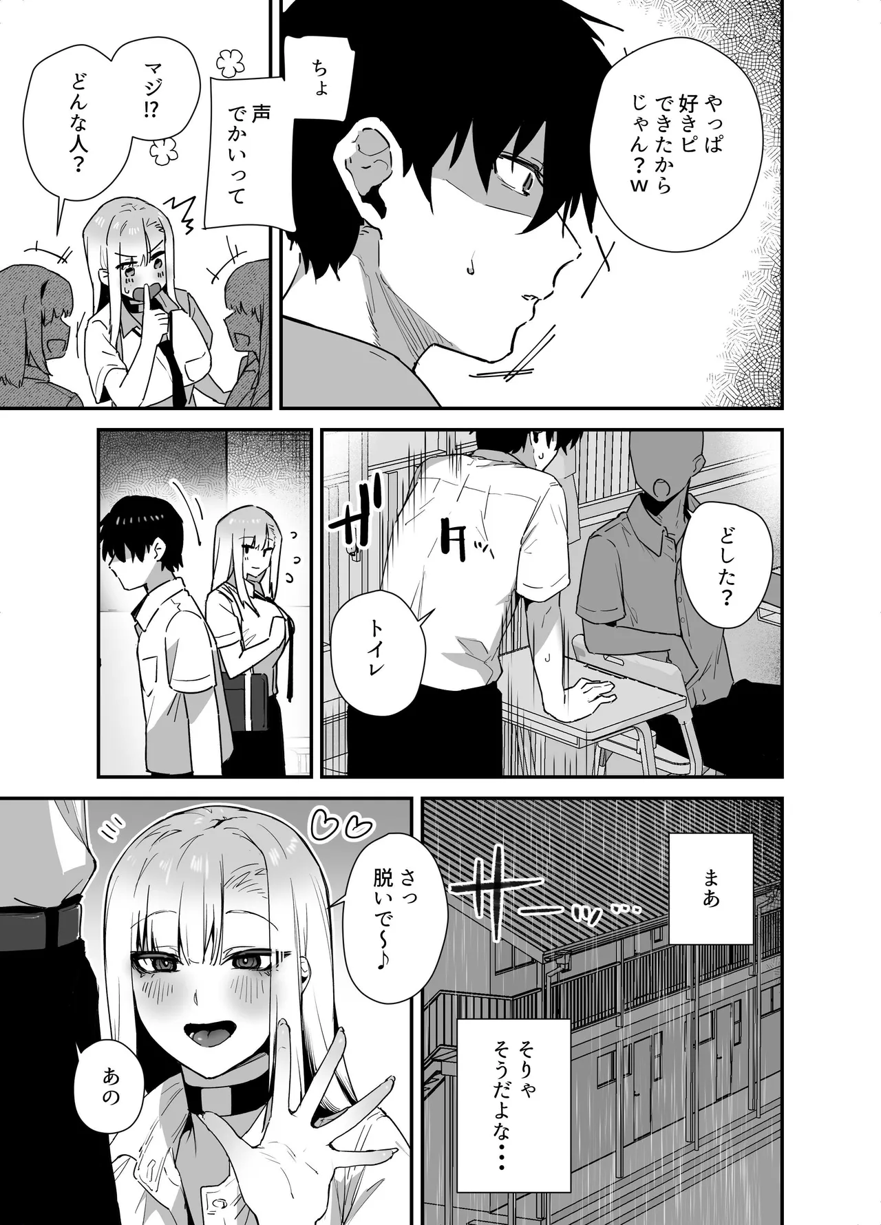 [Ebi Hoppe (Galvalume Kouhan)]Gachi Koi Bitch Gal no Oshikake Fella o Kotowattara Nakadashi Kokuhaku & Amaama Icha Love Koubi Suru Koto ni Natta Hanashi Page 19