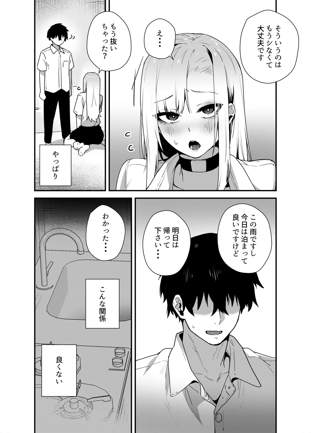 [Ebi Hoppe (Galvalume Kouhan)]Gachi Koi Bitch Gal no Oshikake Fella o Kotowattara Nakadashi Kokuhaku & Amaama Icha Love Koubi Suru Koto ni Natta Hanashi Page 20