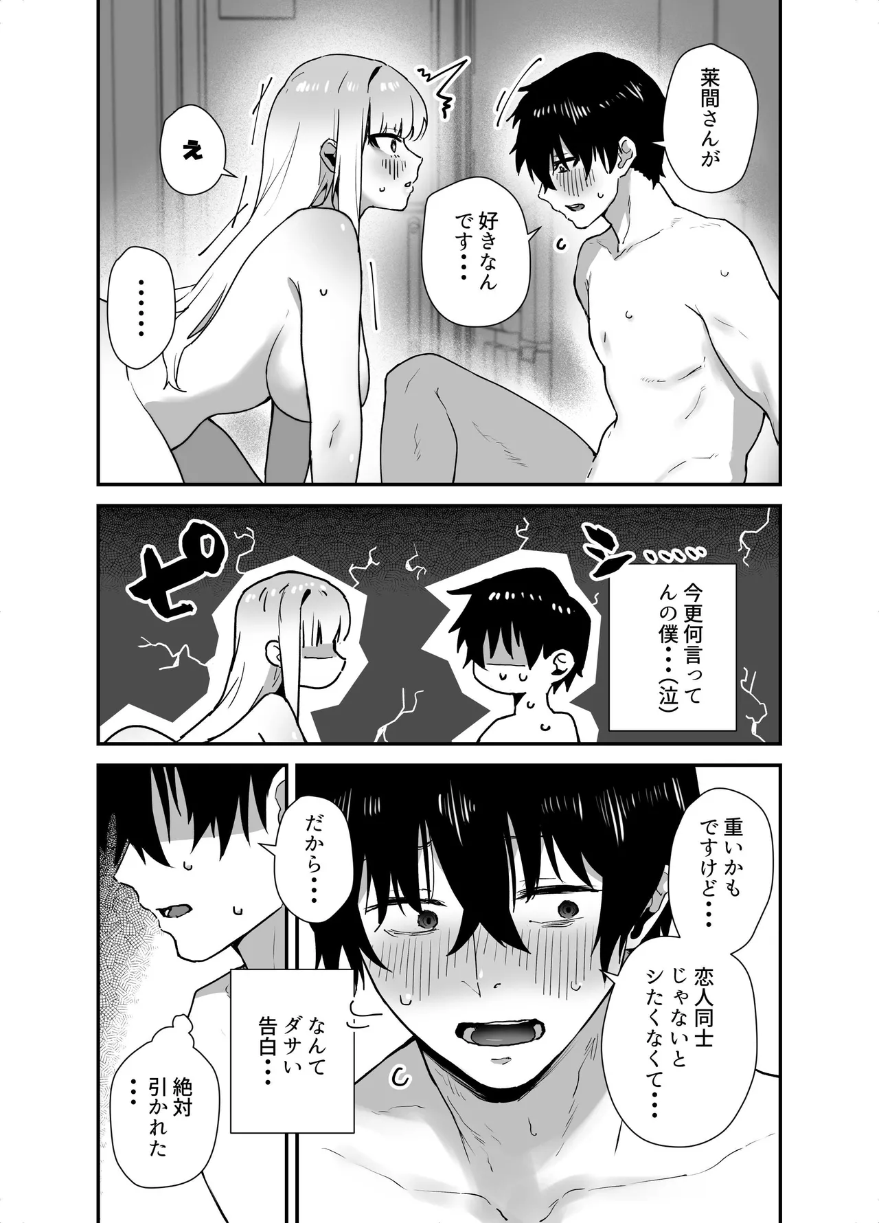 [Ebi Hoppe (Galvalume Kouhan)]Gachi Koi Bitch Gal no Oshikake Fella o Kotowattara Nakadashi Kokuhaku & Amaama Icha Love Koubi Suru Koto ni Natta Hanashi Page 25