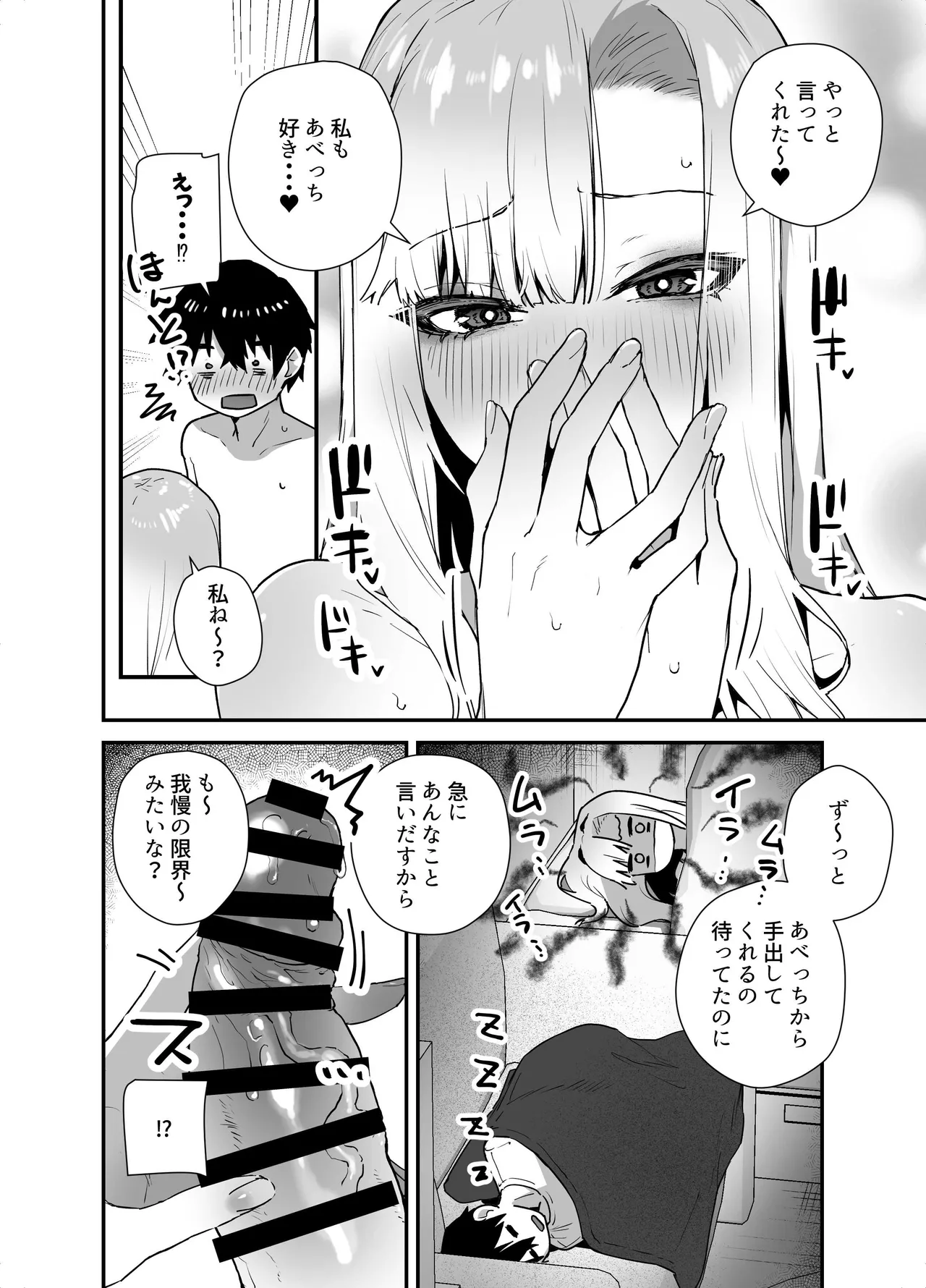 [Ebi Hoppe (Galvalume Kouhan)]Gachi Koi Bitch Gal no Oshikake Fella o Kotowattara Nakadashi Kokuhaku & Amaama Icha Love Koubi Suru Koto ni Natta Hanashi Page 26