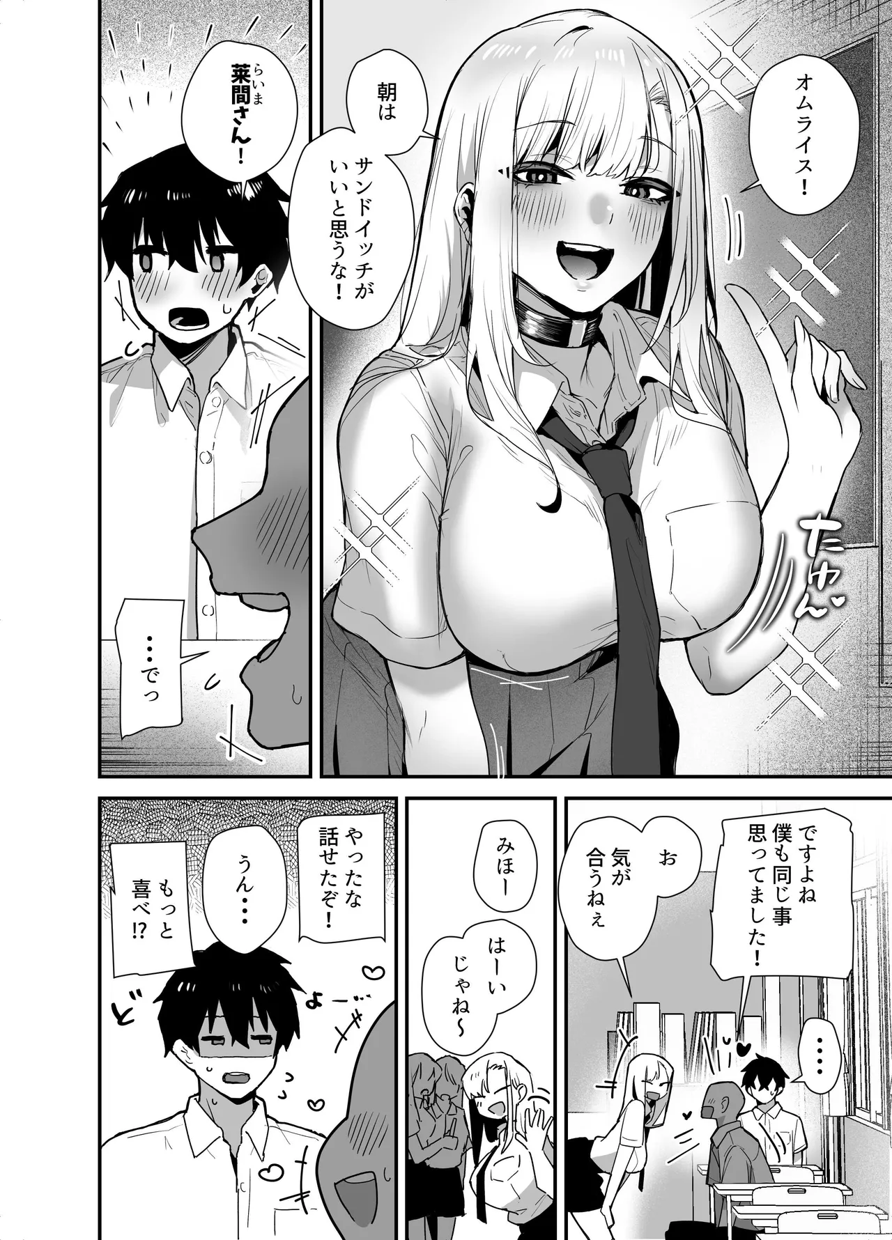 [Ebi Hoppe (Galvalume Kouhan)]Gachi Koi Bitch Gal no Oshikake Fella o Kotowattara Nakadashi Kokuhaku & Amaama Icha Love Koubi Suru Koto ni Natta Hanashi Page 4