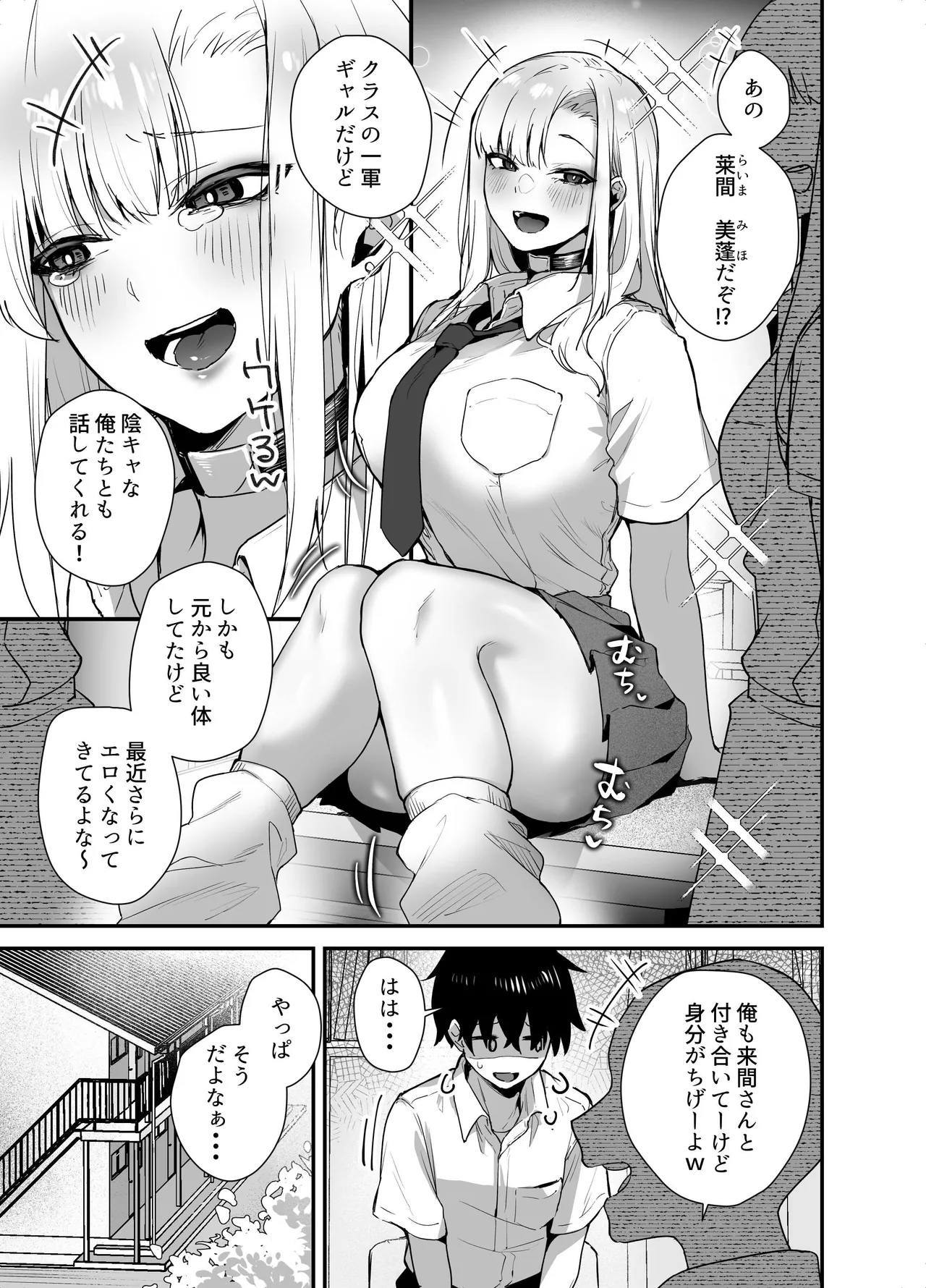 [Ebi Hoppe (Galvalume Kouhan)]Gachi Koi Bitch Gal no Oshikake Fella o Kotowattara Nakadashi Kokuhaku & Amaama Icha Love Koubi Suru Koto ni Natta Hanashi Page 5