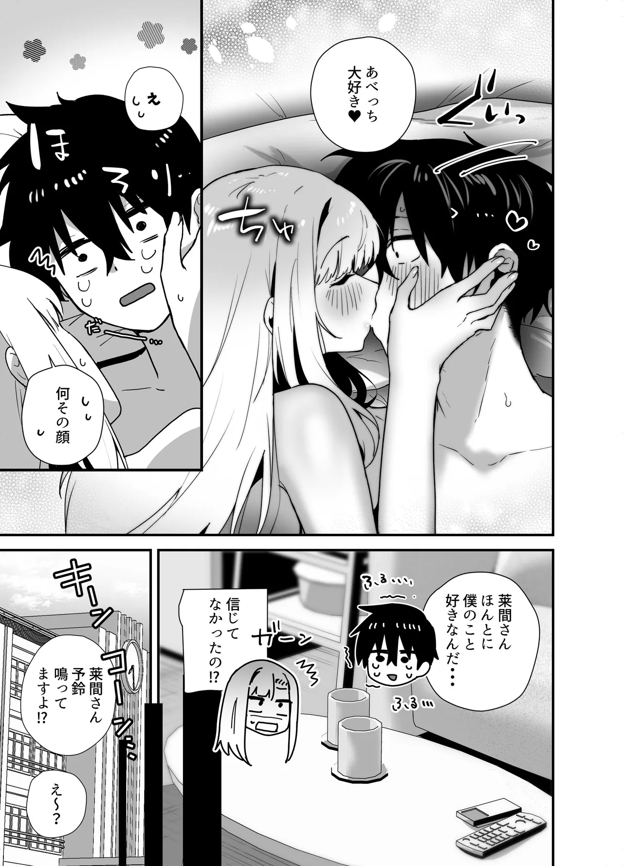 [Ebi Hoppe (Galvalume Kouhan)]Gachi Koi Bitch Gal no Oshikake Fella o Kotowattara Nakadashi Kokuhaku & Amaama Icha Love Koubi Suru Koto ni Natta Hanashi Page 53