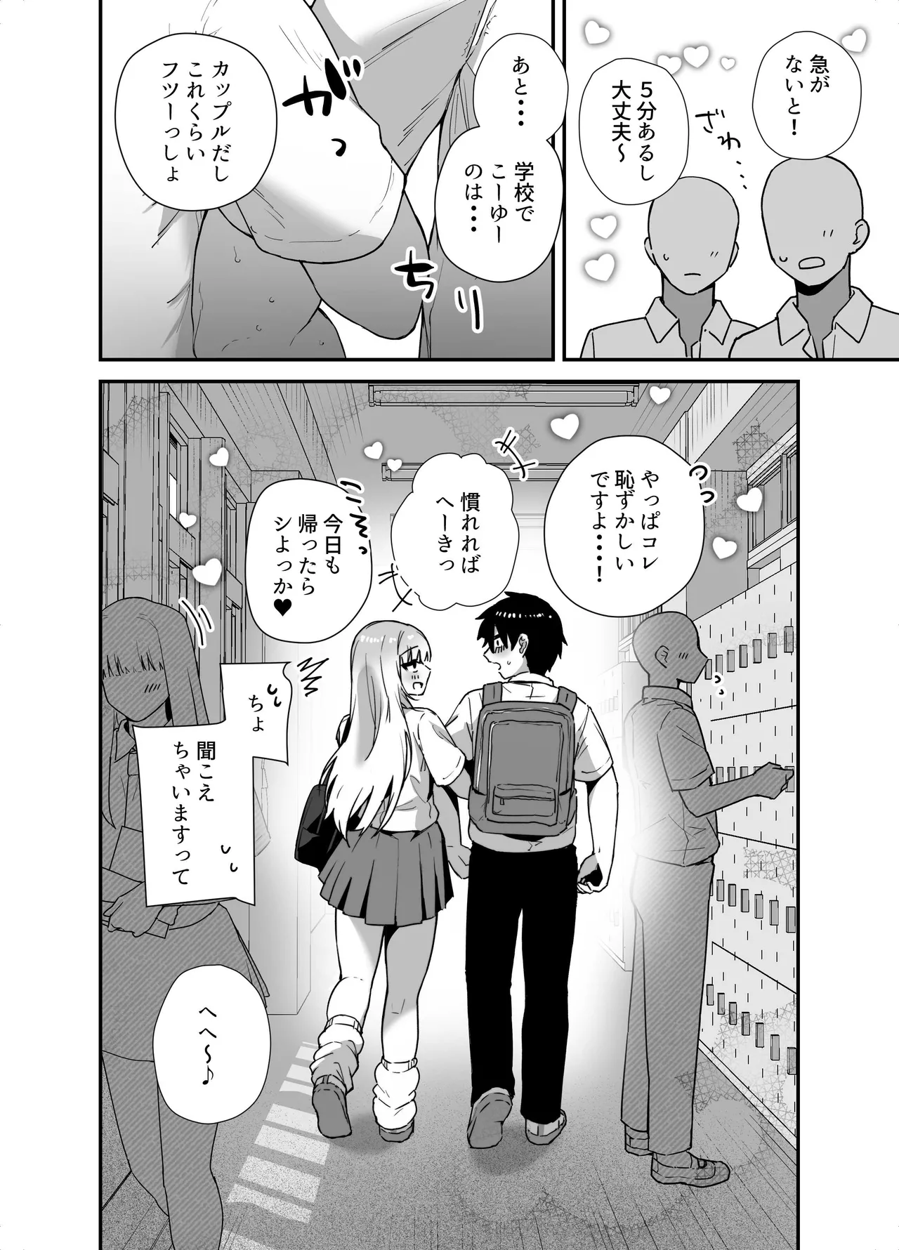 [Ebi Hoppe (Galvalume Kouhan)]Gachi Koi Bitch Gal no Oshikake Fella o Kotowattara Nakadashi Kokuhaku & Amaama Icha Love Koubi Suru Koto ni Natta Hanashi Page 54