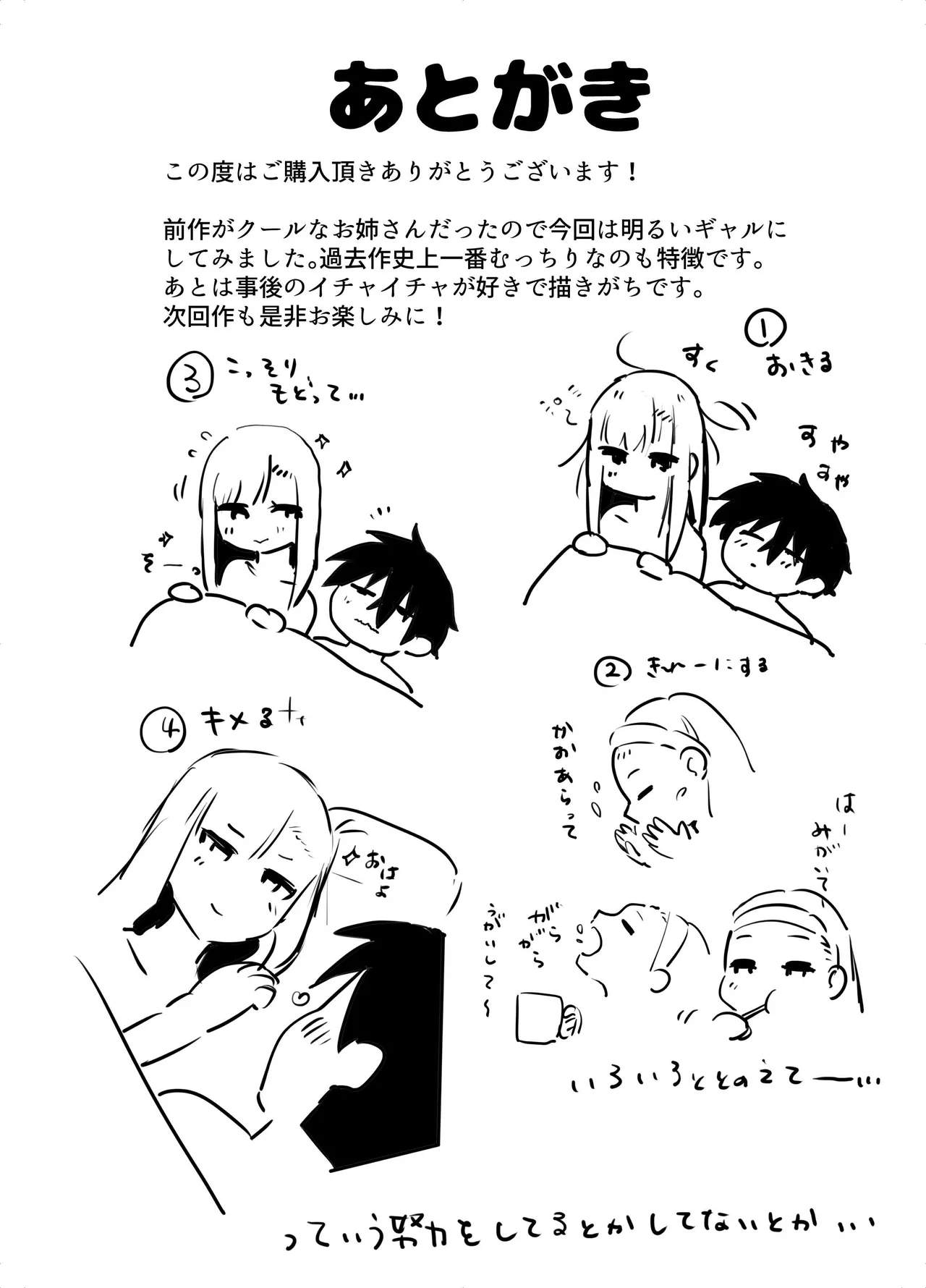 [Ebi Hoppe (Galvalume Kouhan)]Gachi Koi Bitch Gal no Oshikake Fella o Kotowattara Nakadashi Kokuhaku & Amaama Icha Love Koubi Suru Koto ni Natta Hanashi Page 56