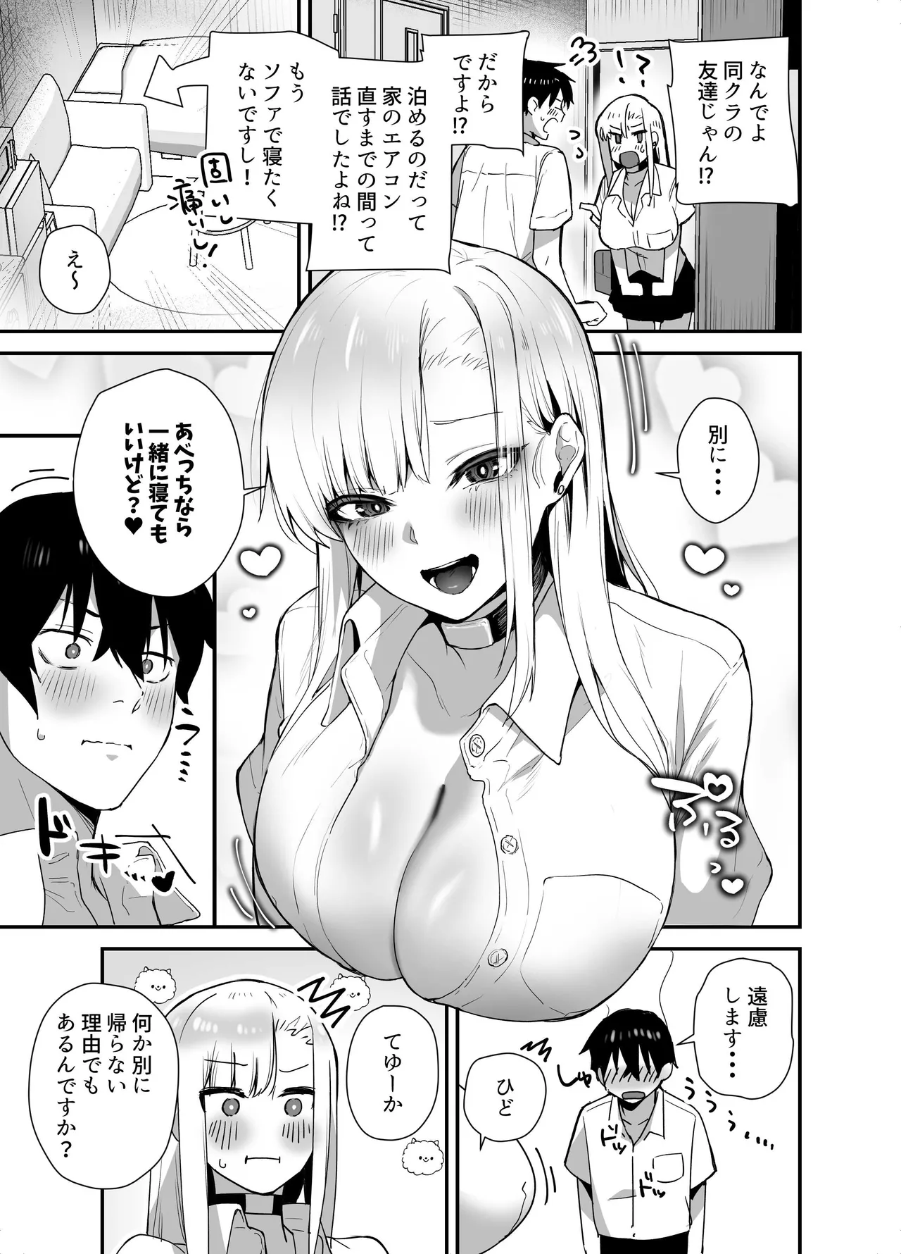 [Ebi Hoppe (Galvalume Kouhan)]Gachi Koi Bitch Gal no Oshikake Fella o Kotowattara Nakadashi Kokuhaku & Amaama Icha Love Koubi Suru Koto ni Natta Hanashi Page 7