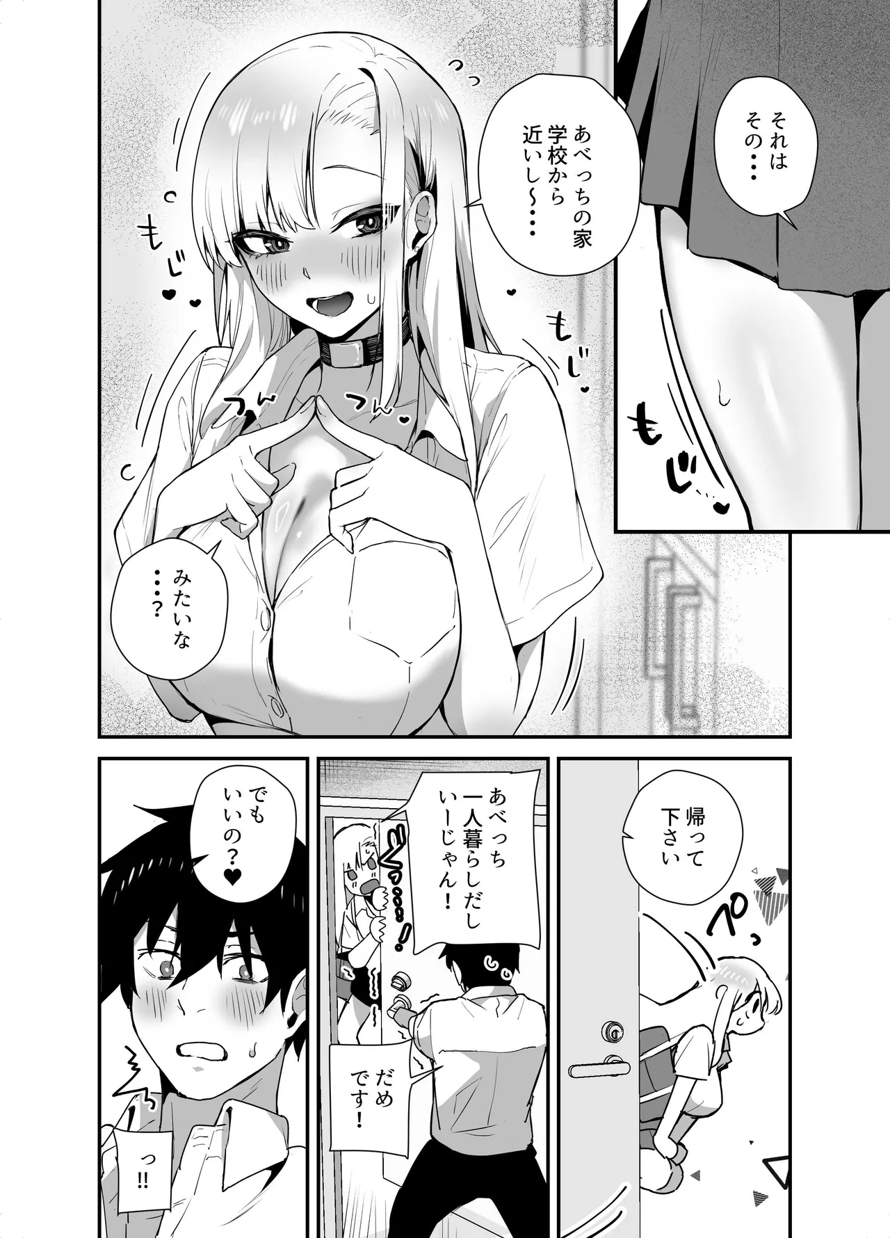 [Ebi Hoppe (Galvalume Kouhan)]Gachi Koi Bitch Gal no Oshikake Fella o Kotowattara Nakadashi Kokuhaku & Amaama Icha Love Koubi Suru Koto ni Natta Hanashi Page 8