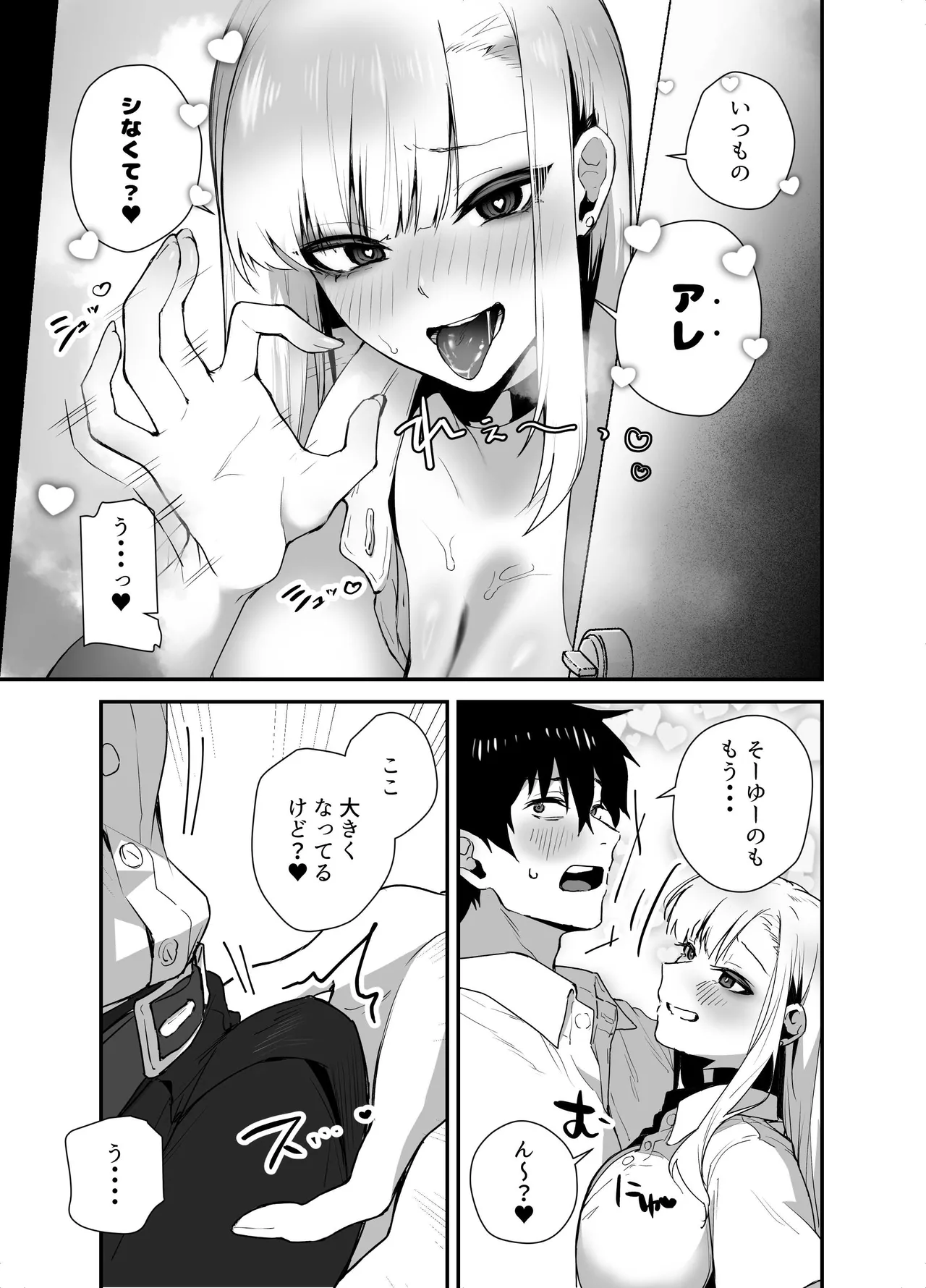 [Ebi Hoppe (Galvalume Kouhan)]Gachi Koi Bitch Gal no Oshikake Fella o Kotowattara Nakadashi Kokuhaku & Amaama Icha Love Koubi Suru Koto ni Natta Hanashi Page 9