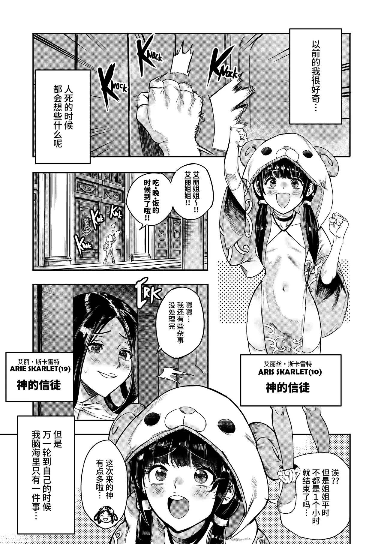 [Furiouzly]Watashi wa Kami ni Mi o Utta Ellie Hen[Chinese] [clovers studio] [Digital] Page 3