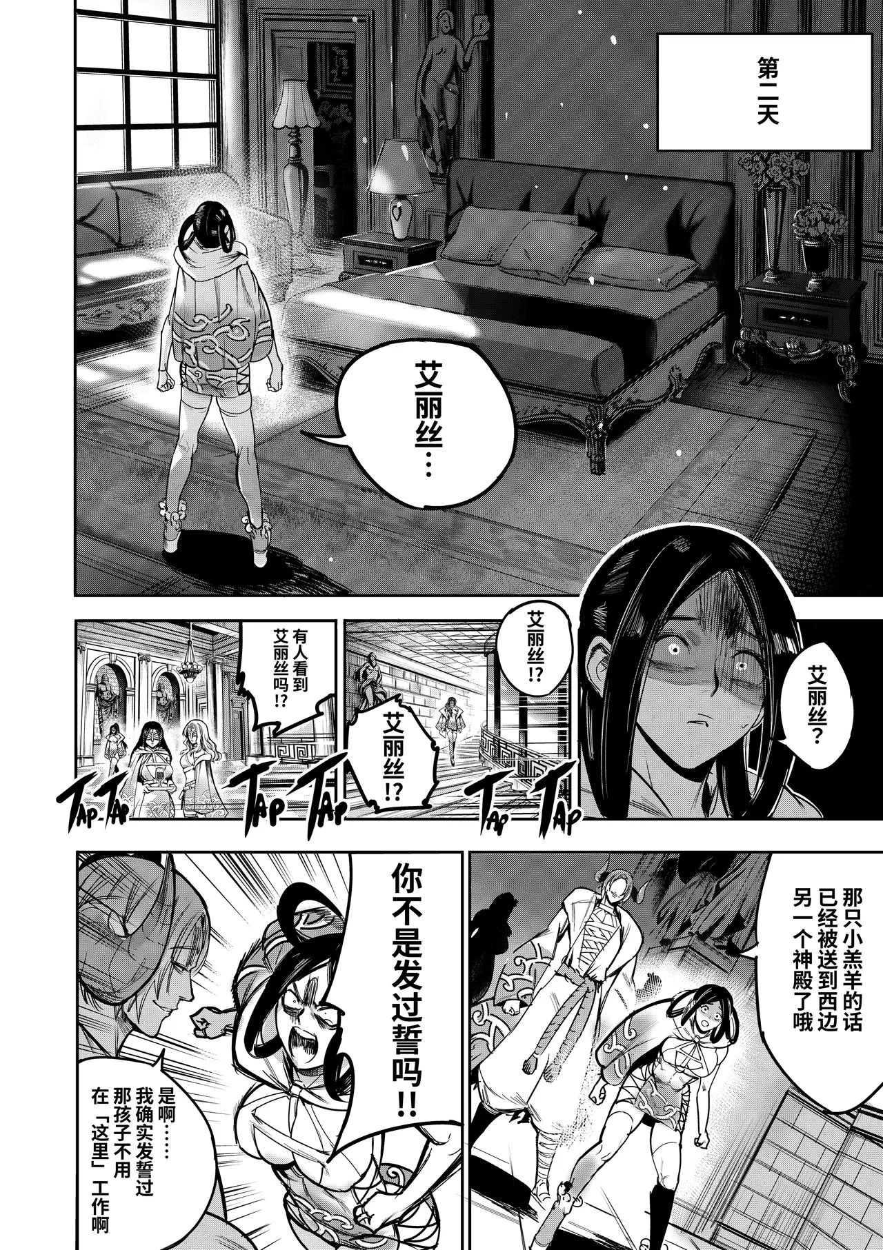 [Furiouzly]Watashi wa Kami ni Mi o Utta Ellie Hen[Chinese] [clovers studio] [Digital] Page 32